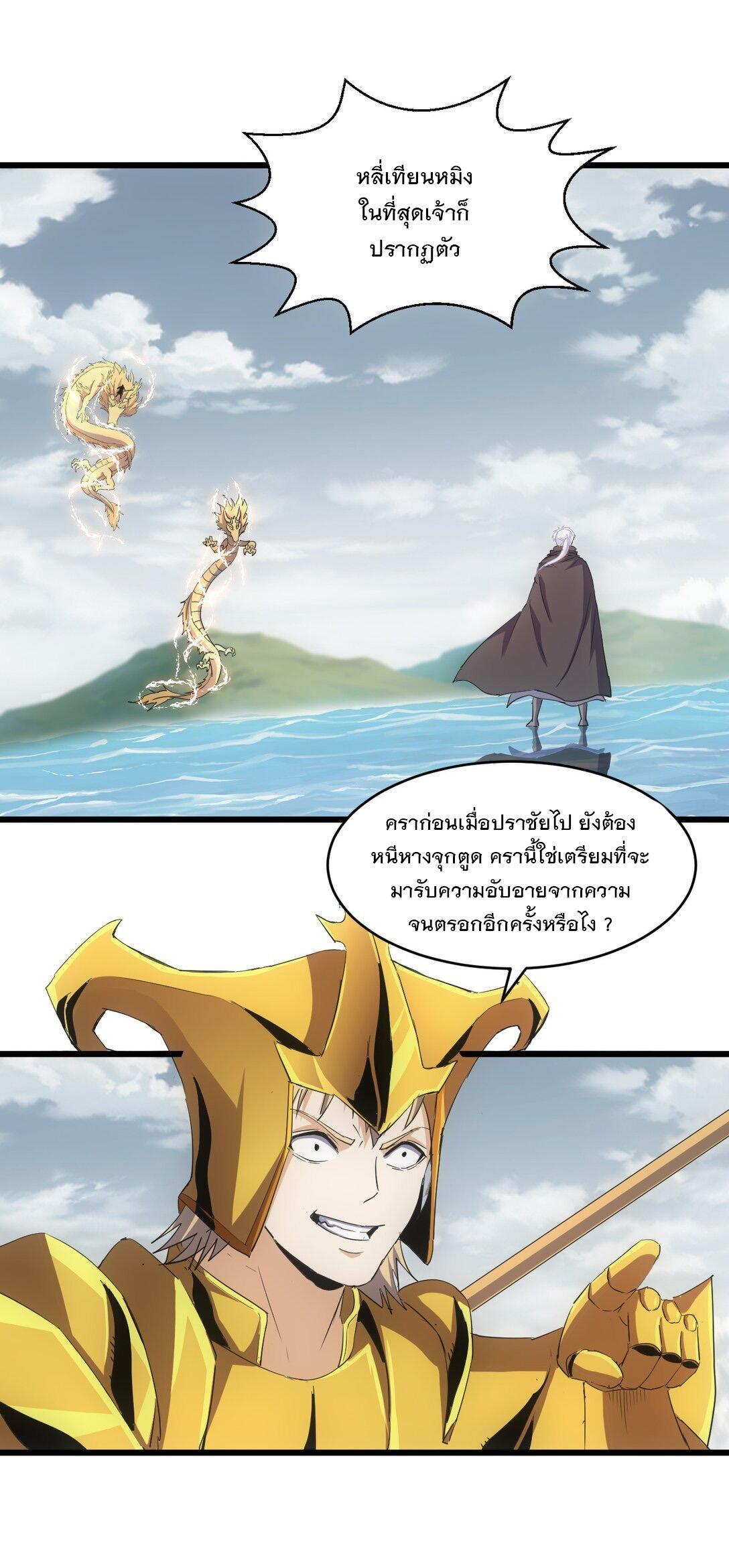 Eternal First God ตอนที่ 138 รูปที่ 2/45