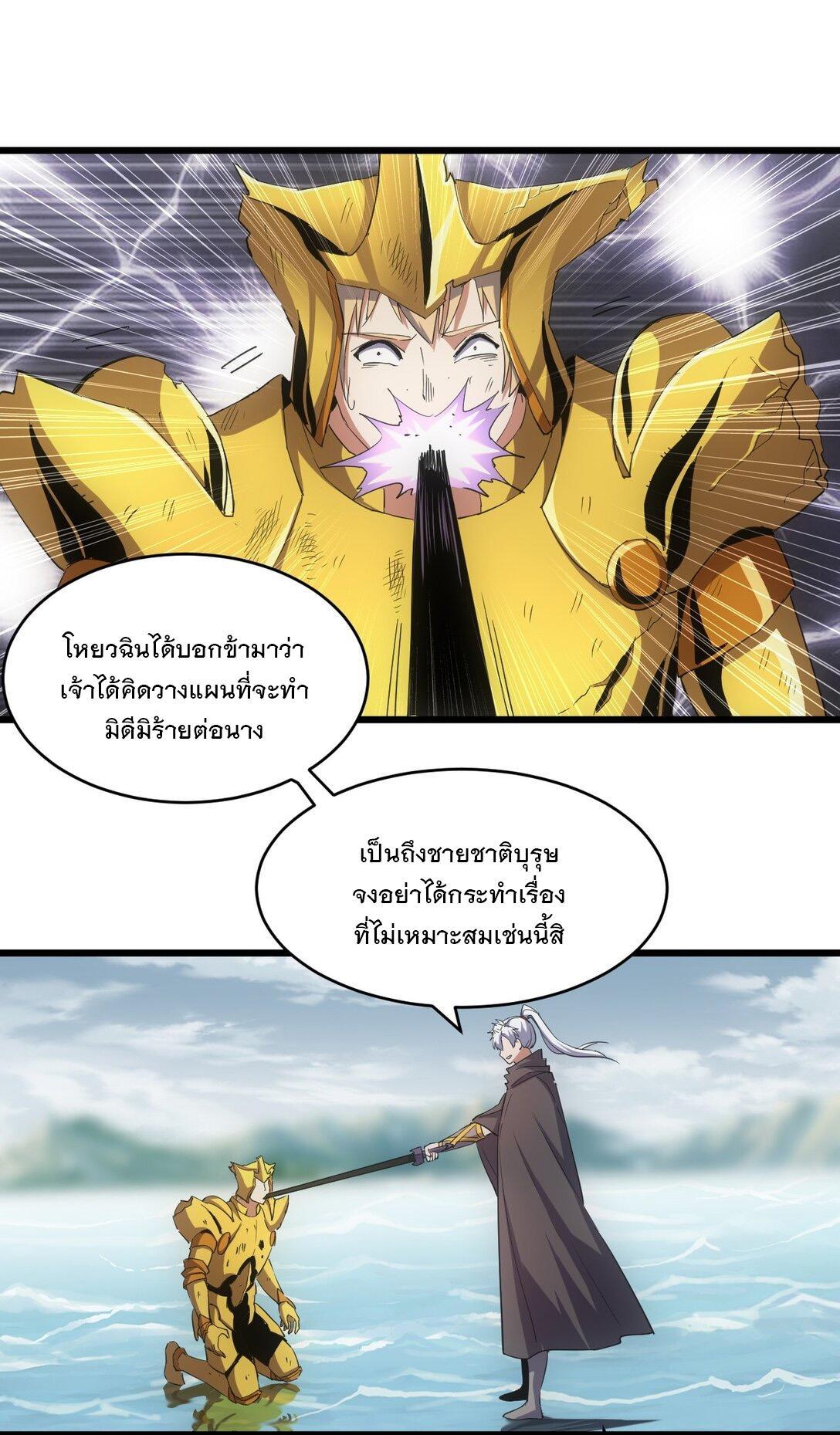 Eternal First God ตอนที่ 138 รูปที่ 20/45