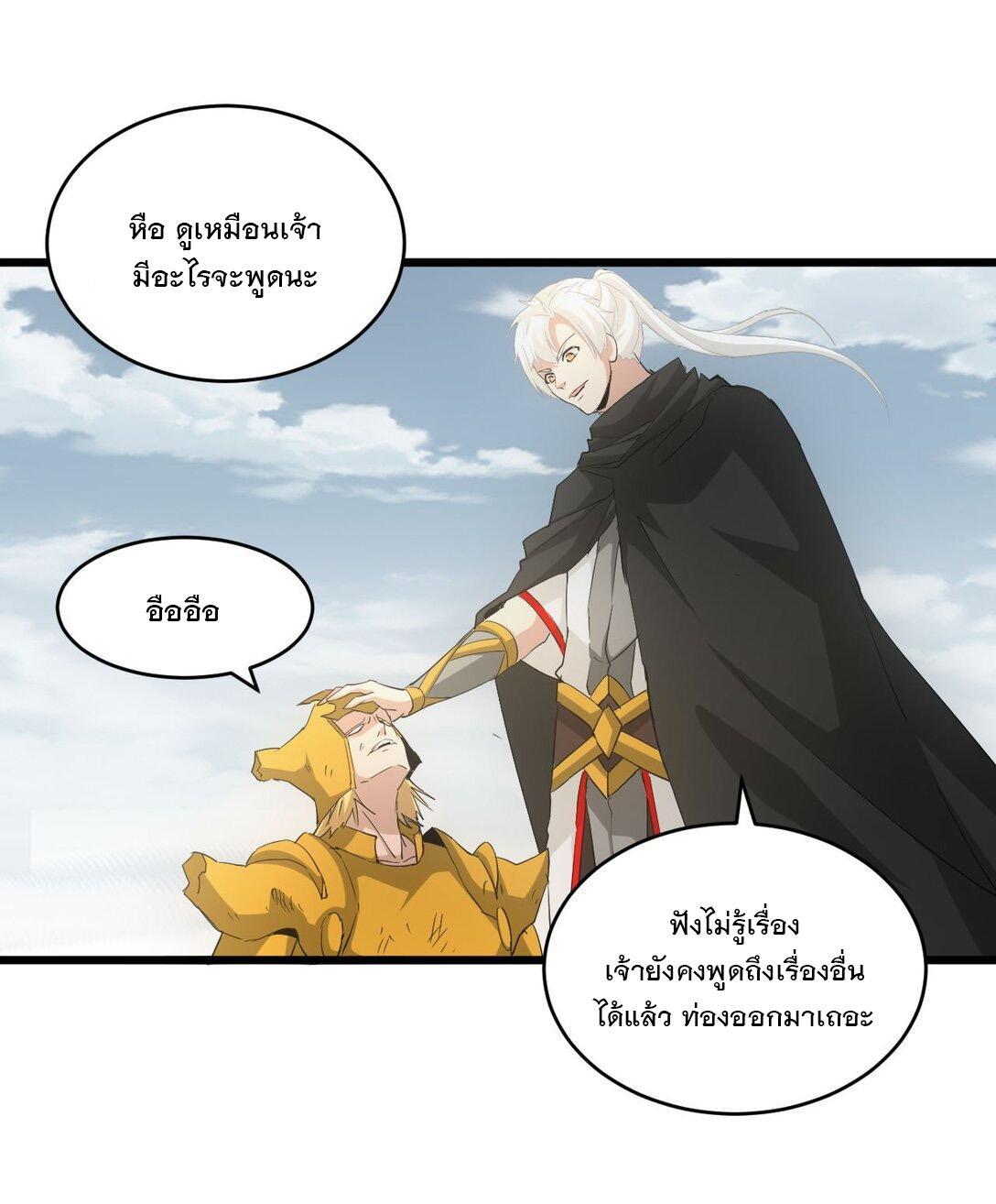 Eternal First God ตอนที่ 138 รูปที่ 25/45