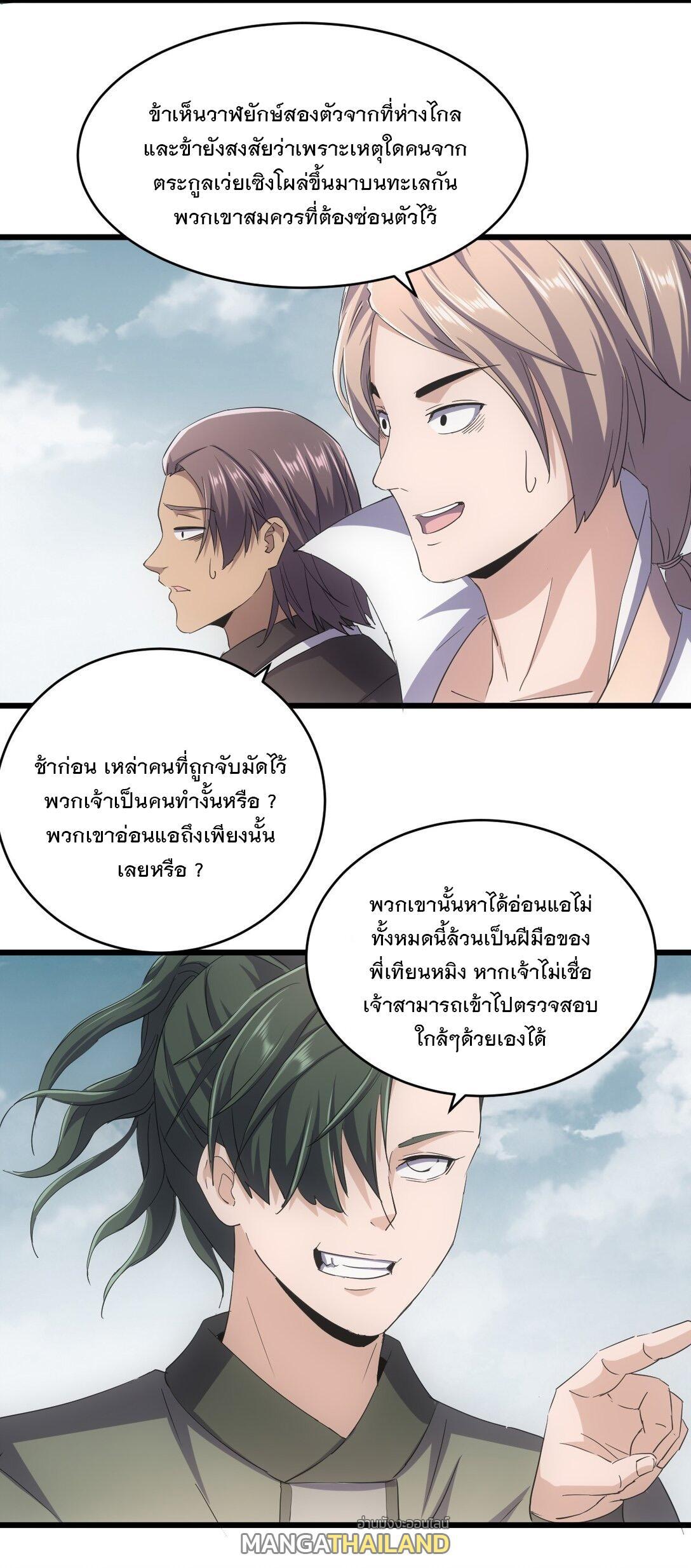 Eternal First God ตอนที่ 138 รูปที่ 31/45