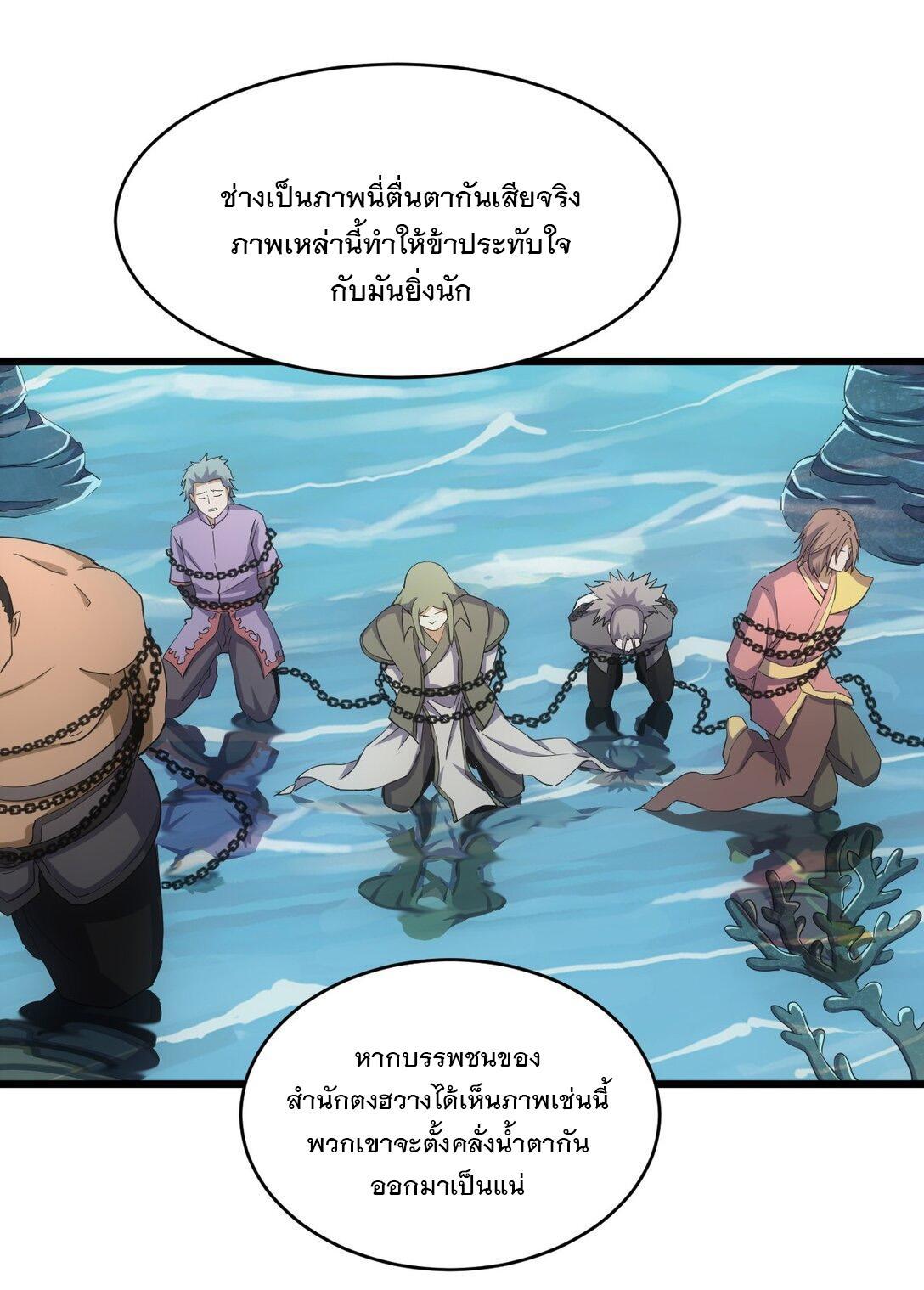 Eternal First God ตอนที่ 138 รูปที่ 32/45