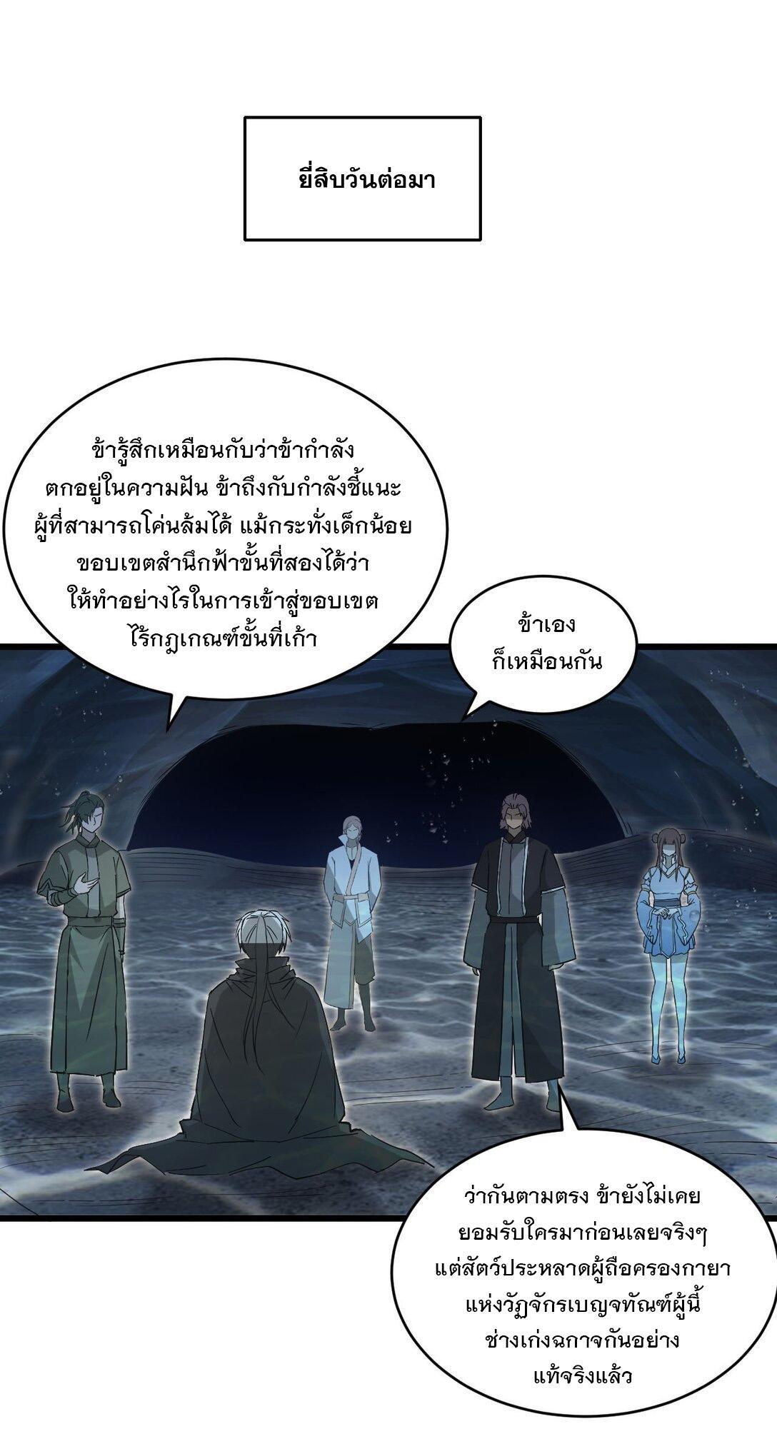 Eternal First God ตอนที่ 138 รูปที่ 35/45