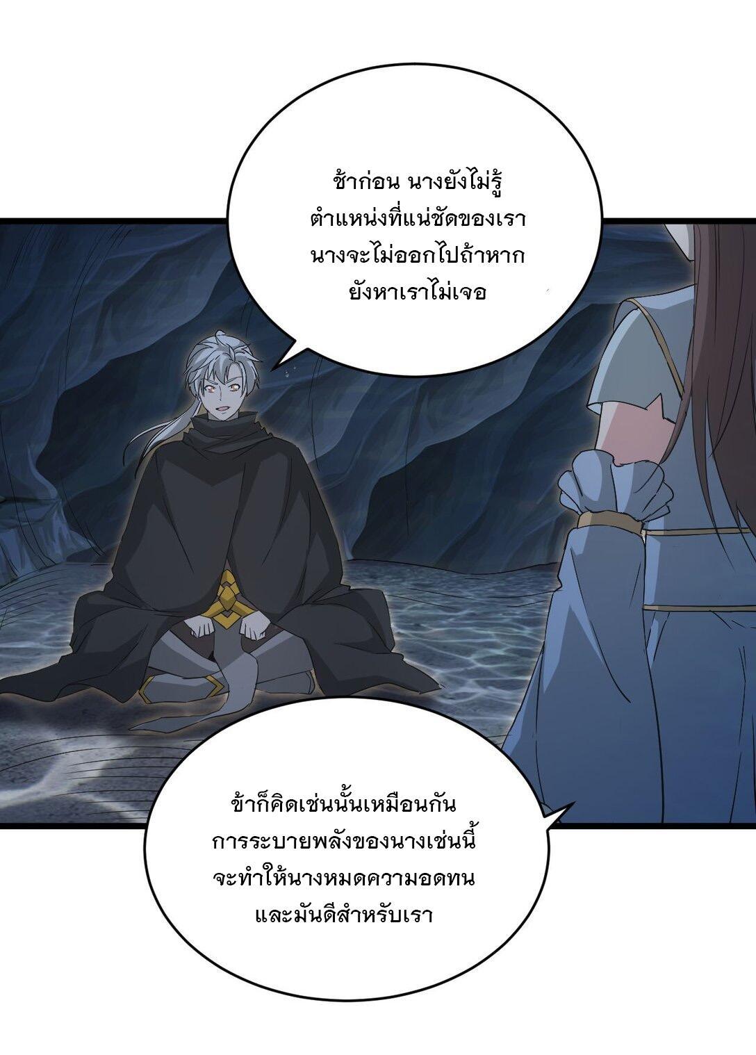 Eternal First God ตอนที่ 138 รูปที่ 37/45