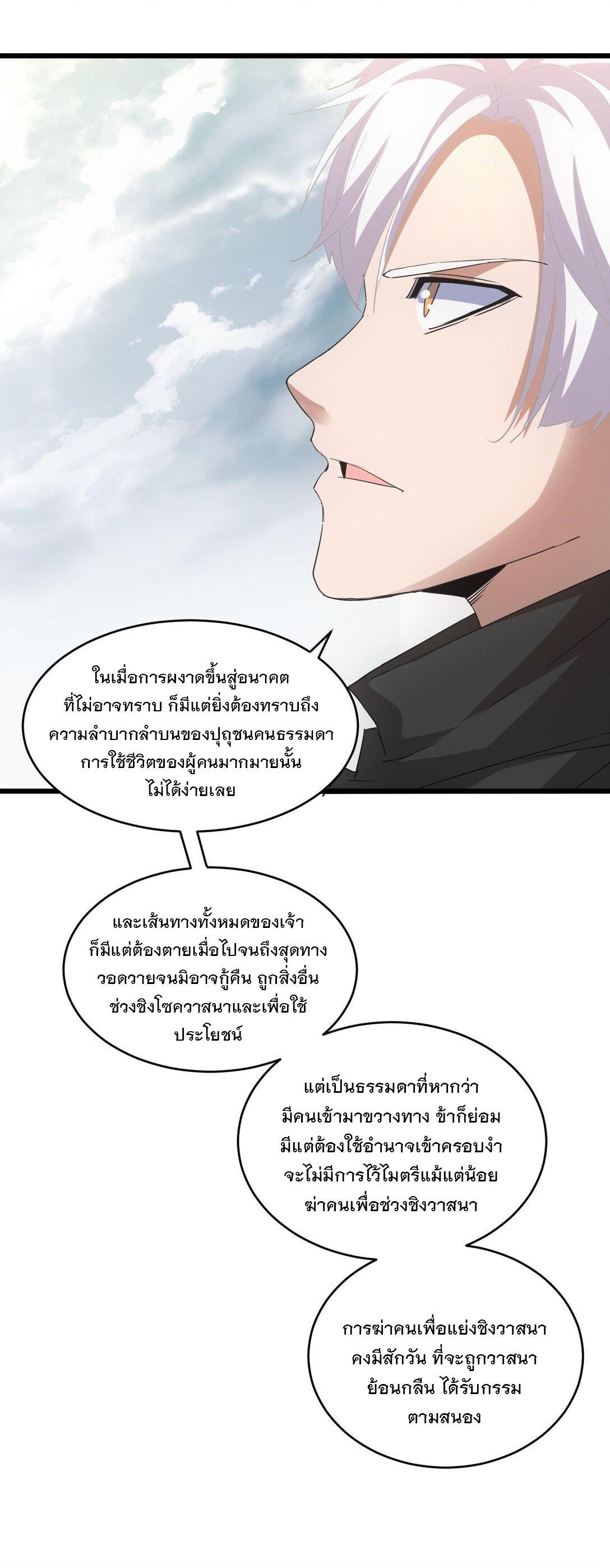 Eternal First God ตอนที่ 139 รูปที่ 12/50