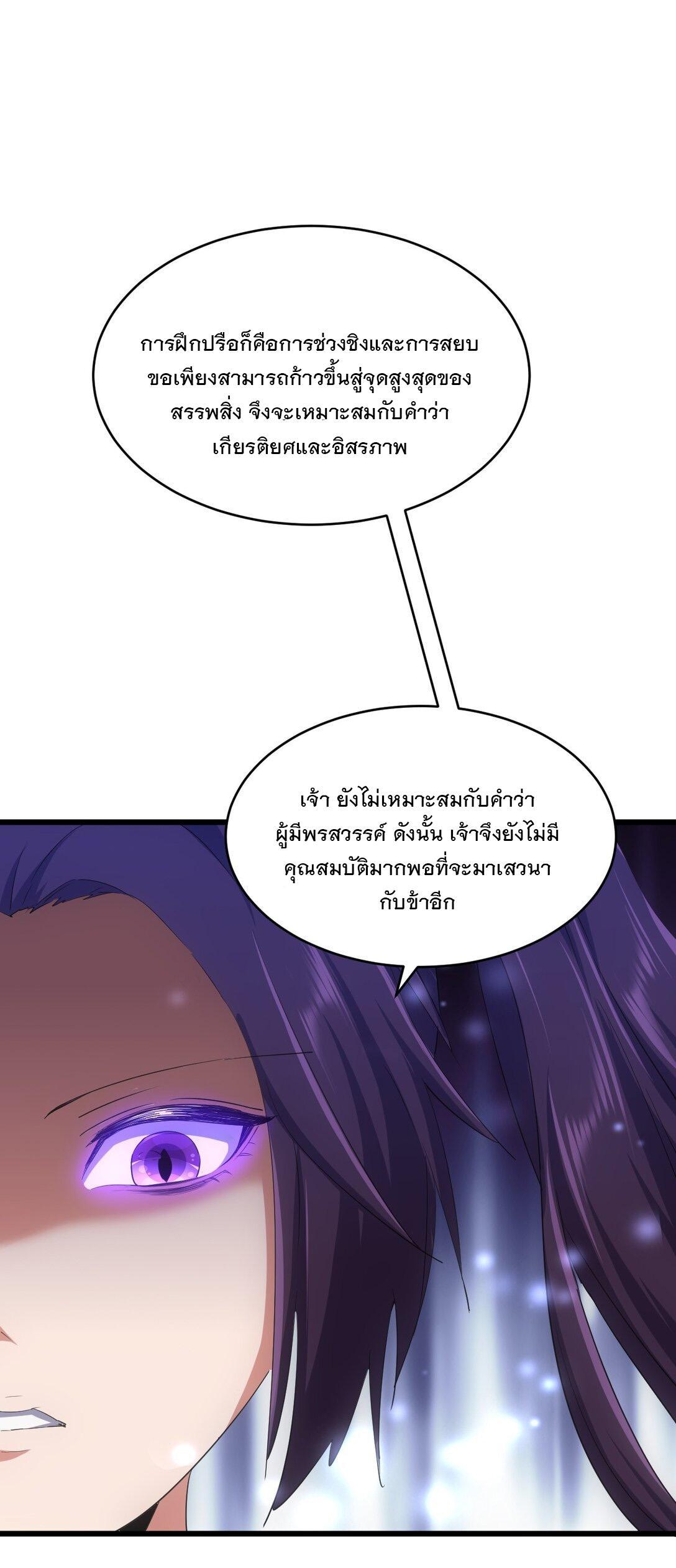 Eternal First God ตอนที่ 139 รูปที่ 13/50