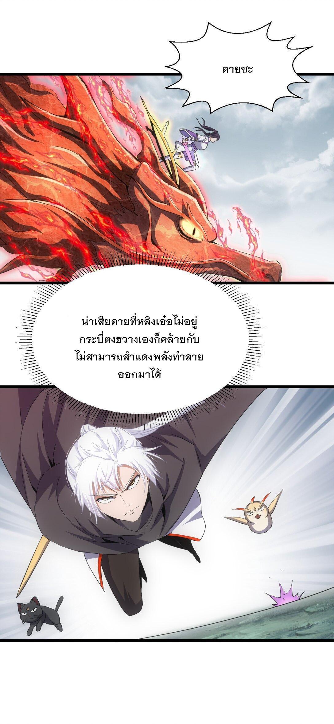 Eternal First God ตอนที่ 139 รูปที่ 17/50