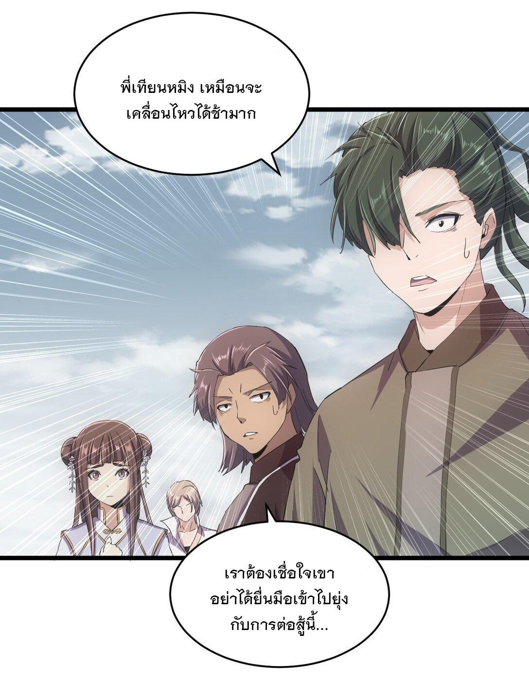 Eternal First God ตอนที่ 139 รูปที่ 23/50