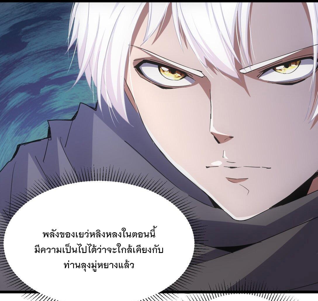 Eternal First God ตอนที่ 139 รูปที่ 25/50