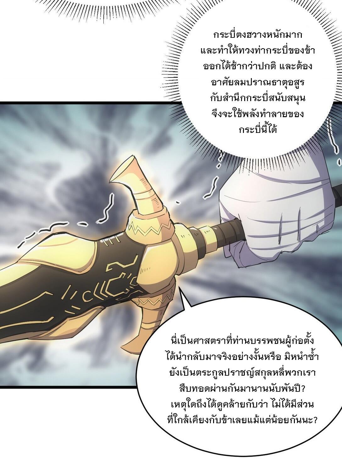 Eternal First God ตอนที่ 139 รูปที่ 26/50