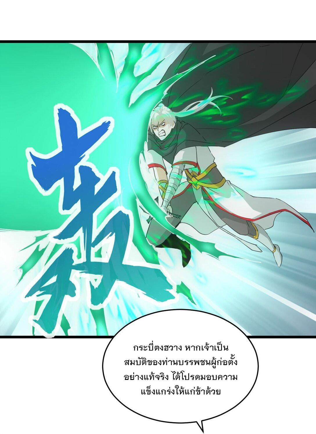 Eternal First God ตอนที่ 139 รูปที่ 29/50