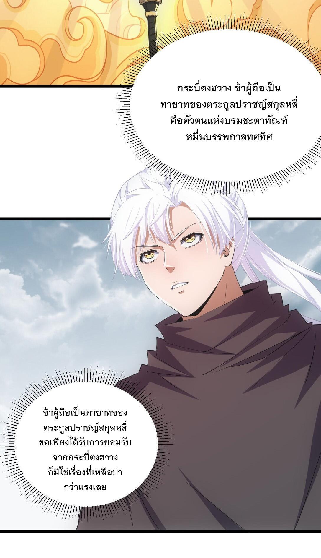 Eternal First God ตอนที่ 139 รูปที่ 3/50