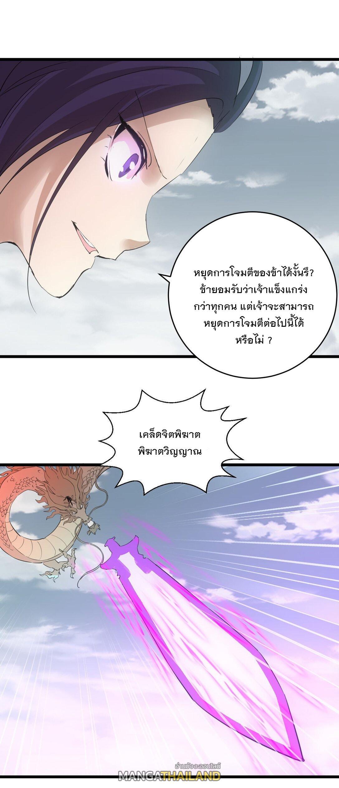 Eternal First God ตอนที่ 139 รูปที่ 31/50