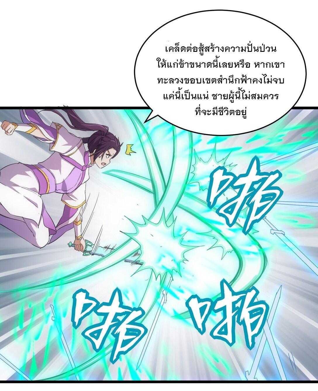 Eternal First God ตอนที่ 139 รูปที่ 35/50