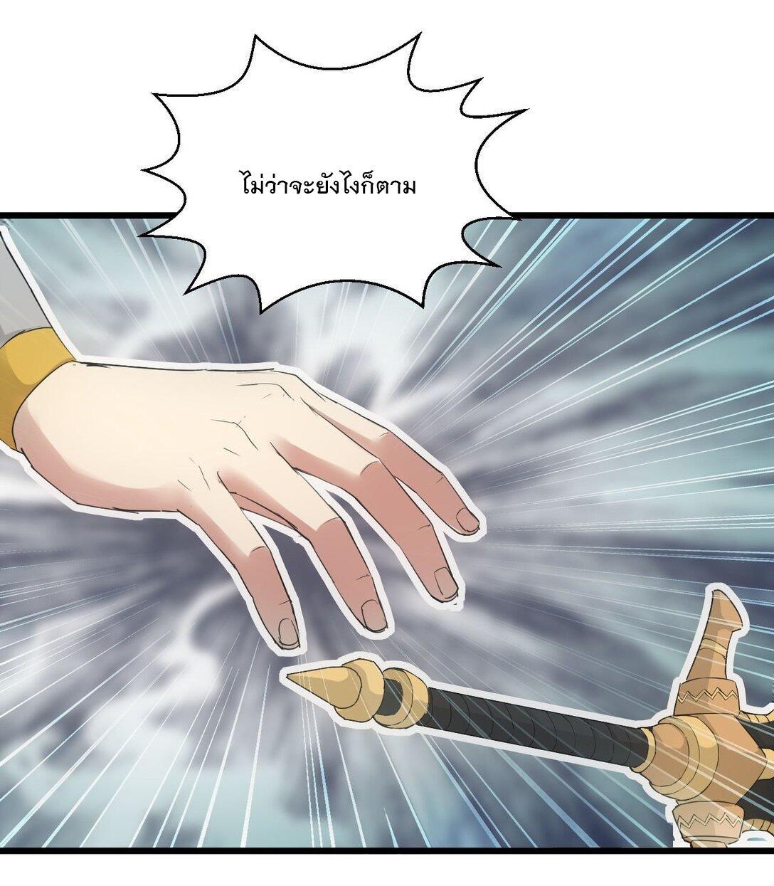 Eternal First God ตอนที่ 139 รูปที่ 42/50