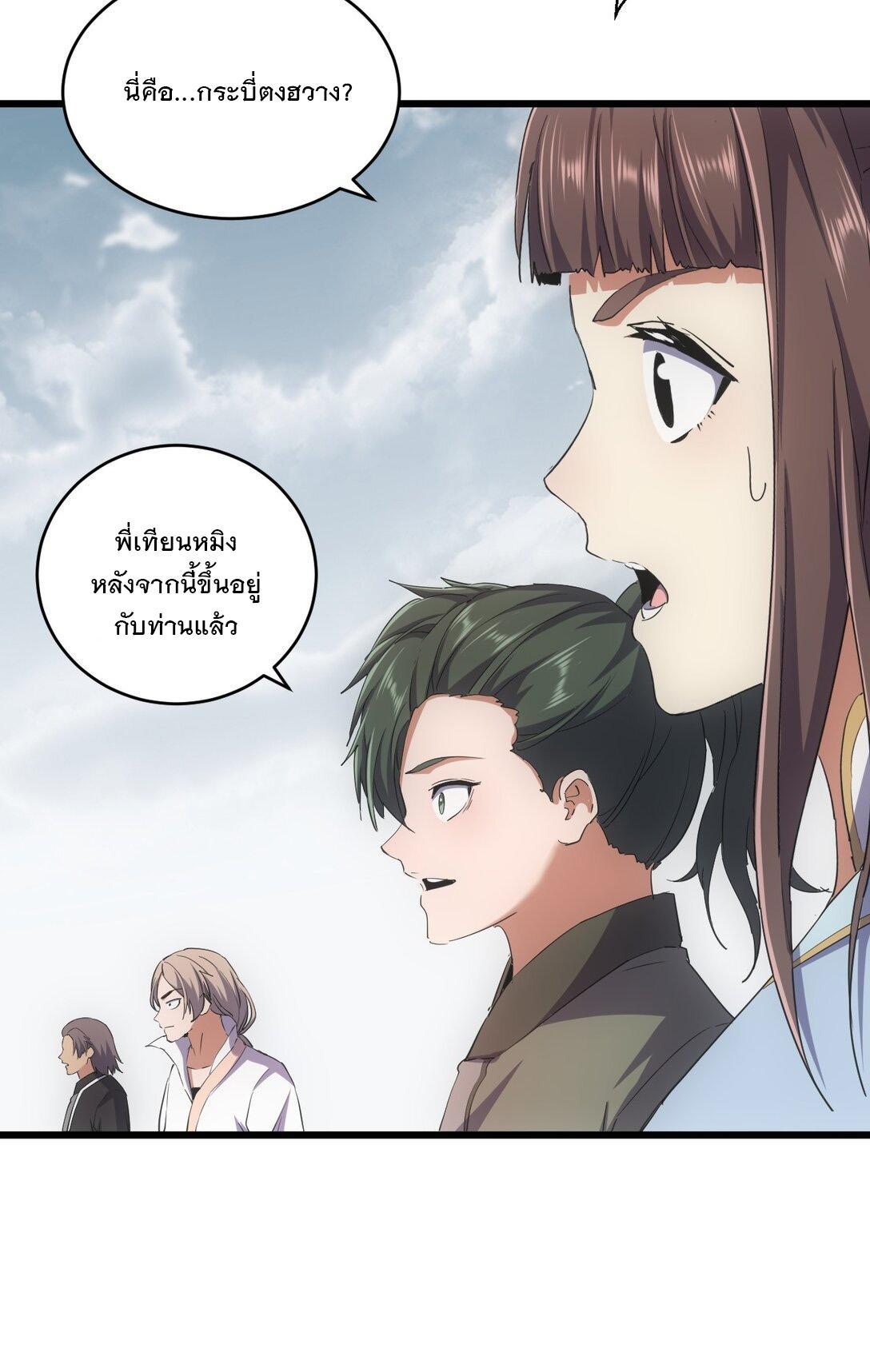 Eternal First God ตอนที่ 139 รูปที่ 6/50