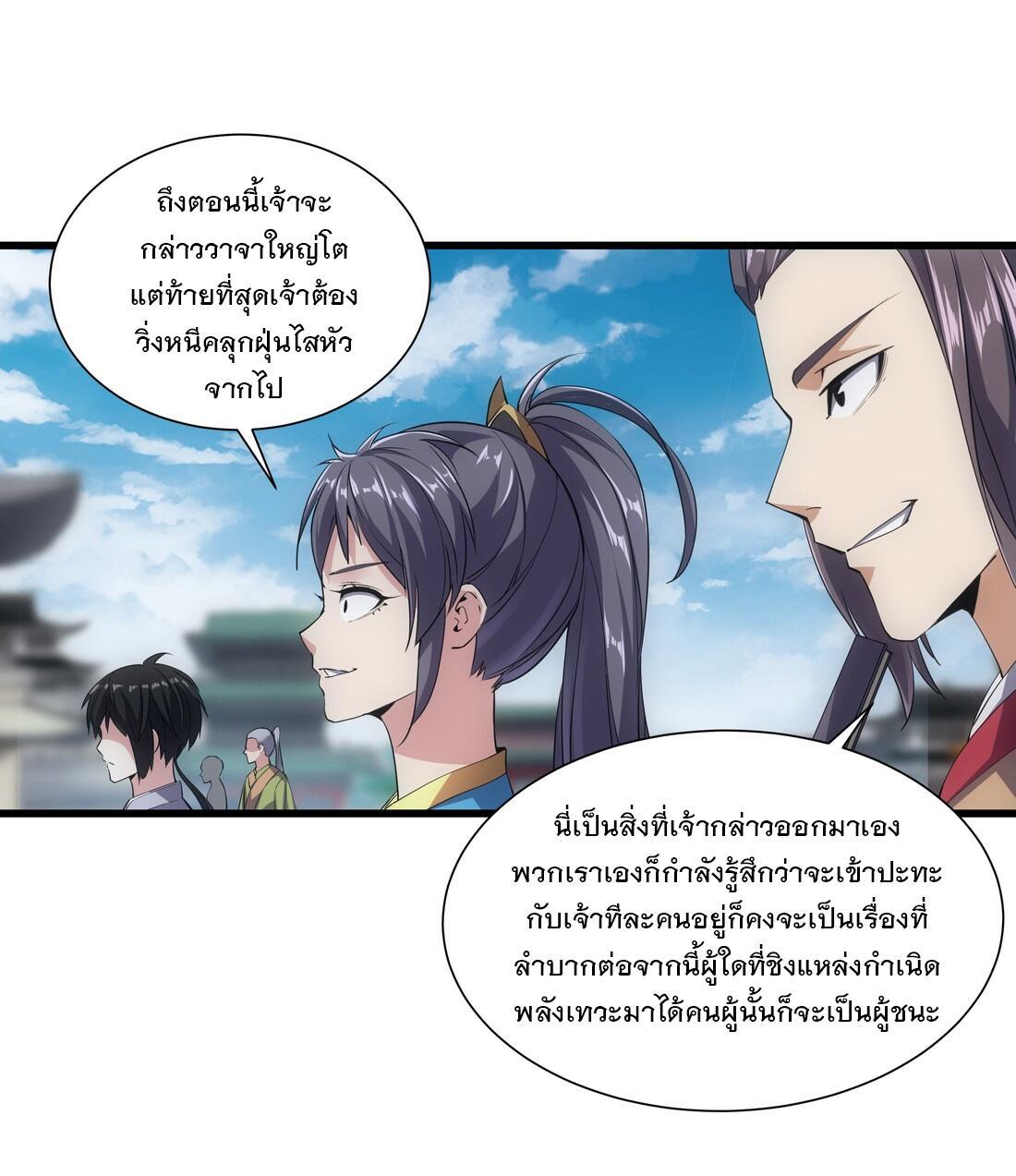 Eternal First God ตอนที่ 14 รูปที่ 13/51