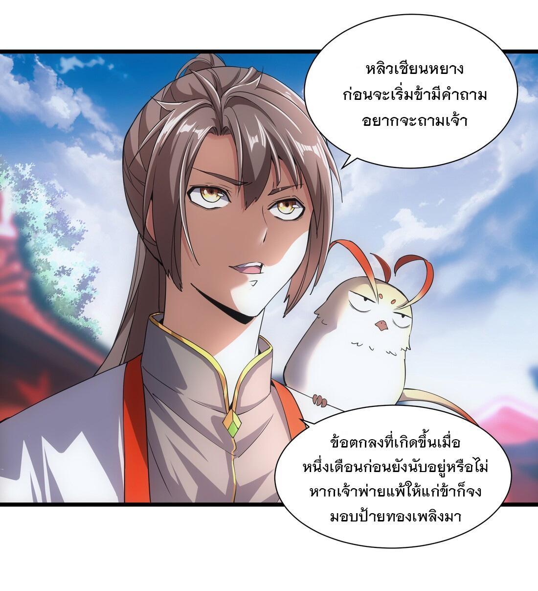 Eternal First God ตอนที่ 14 รูปที่ 14/51