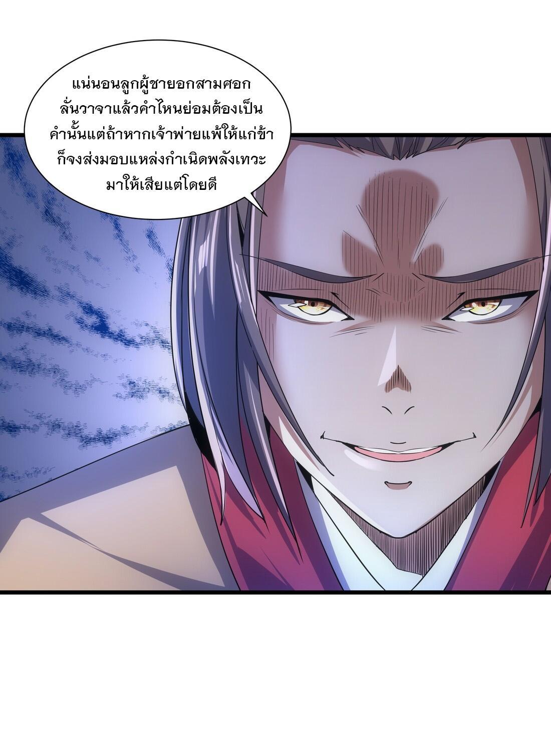 Eternal First God ตอนที่ 14 รูปที่ 15/51