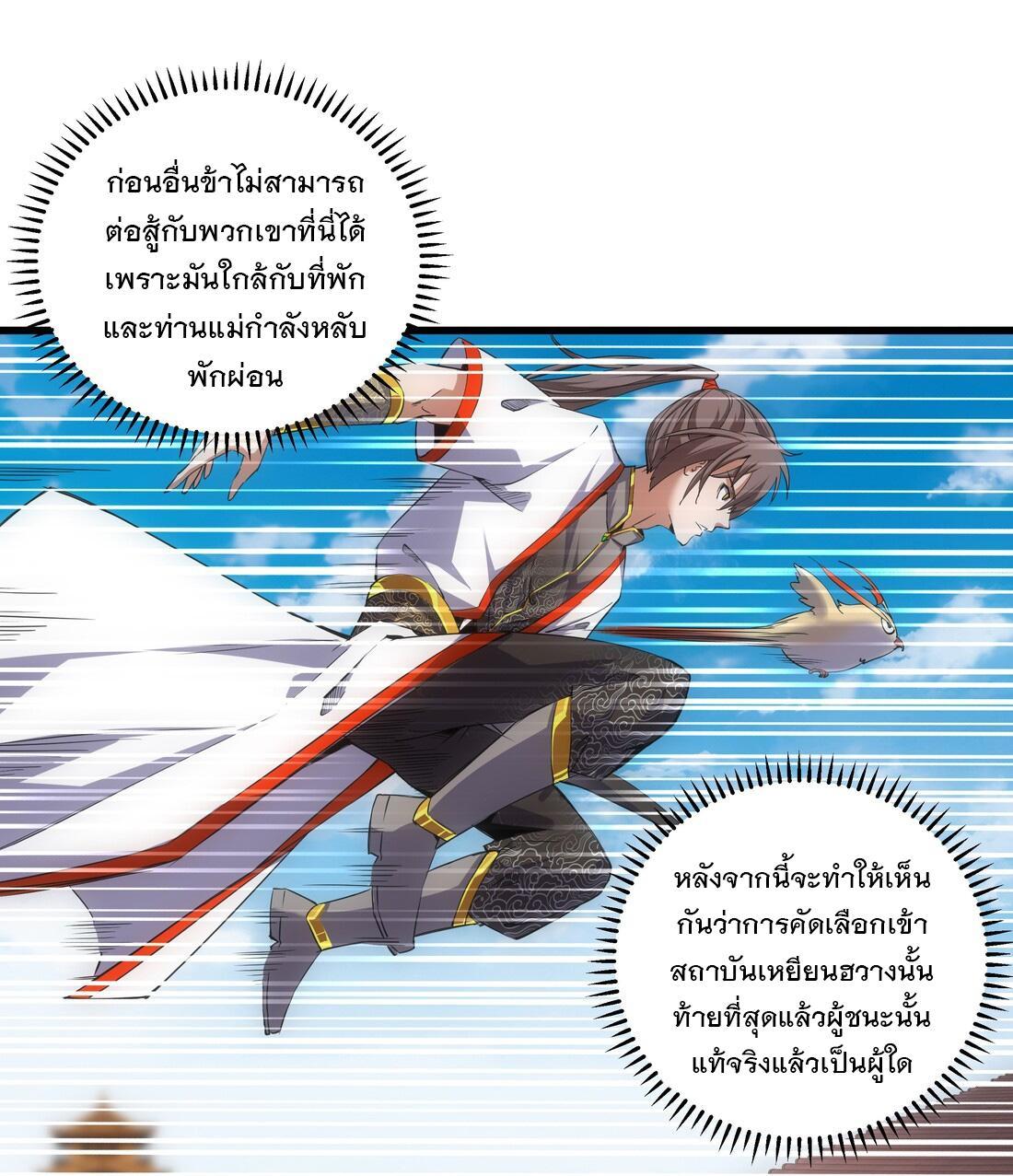 Eternal First God ตอนที่ 14 รูปที่ 18/51