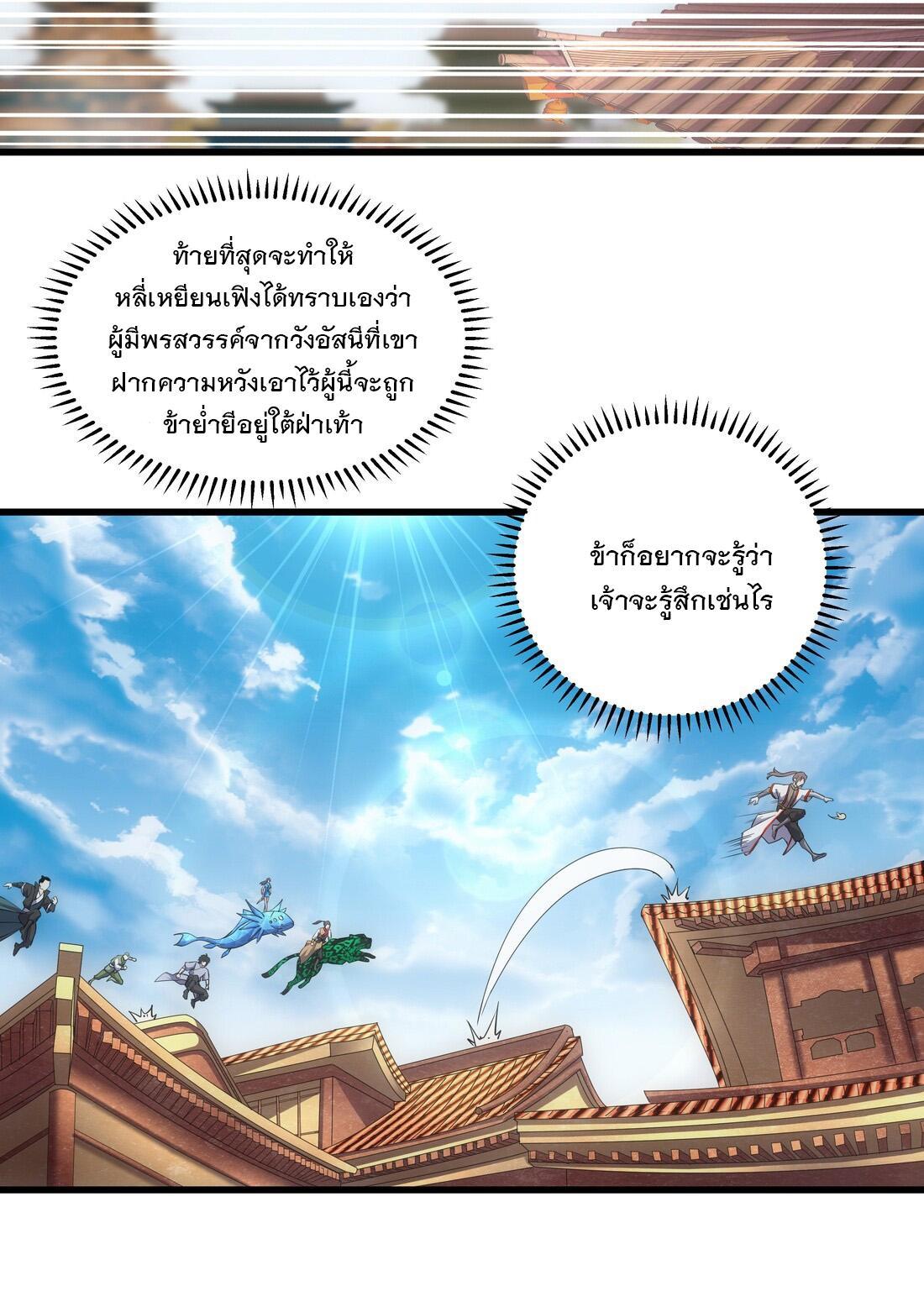 Eternal First God ตอนที่ 14 รูปที่ 19/51