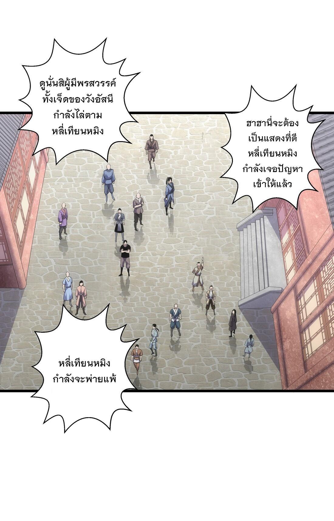 Eternal First God ตอนที่ 14 รูปที่ 20/51