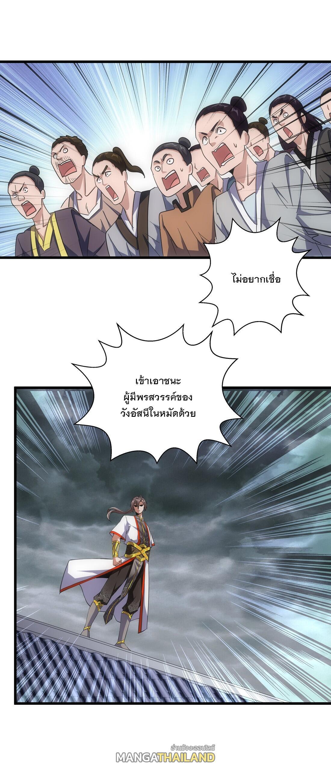 Eternal First God ตอนที่ 14 รูปที่ 25/51