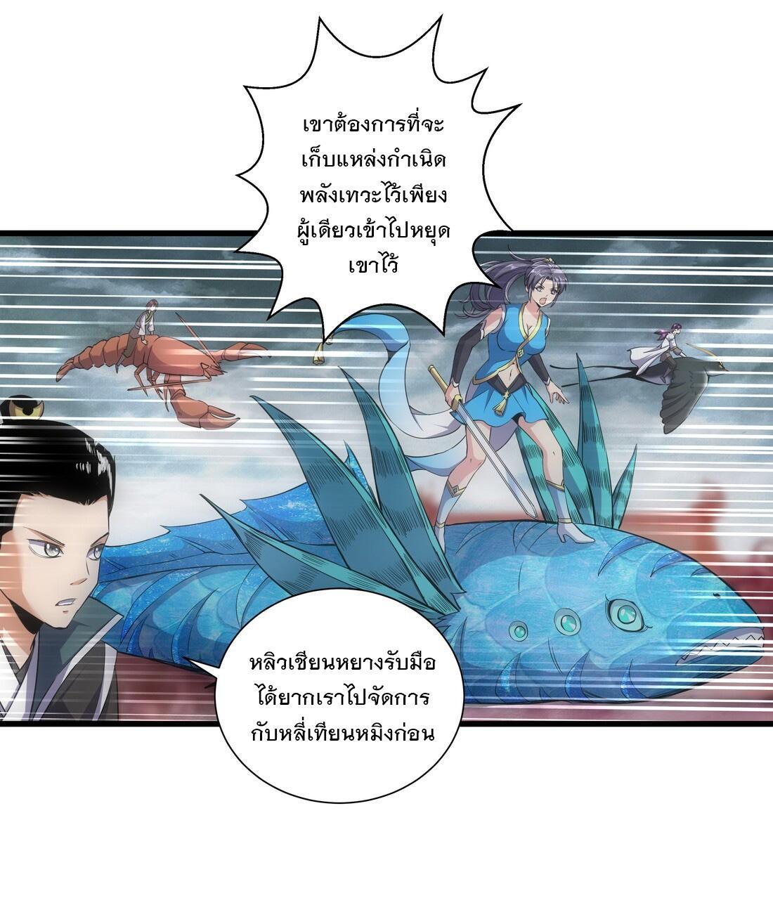 Eternal First God ตอนที่ 14 รูปที่ 27/51