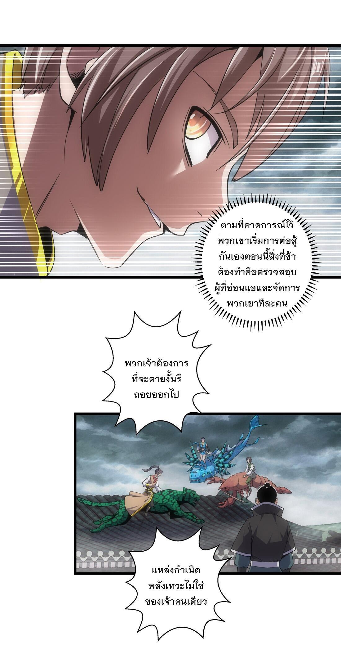 Eternal First God ตอนที่ 14 รูปที่ 28/51