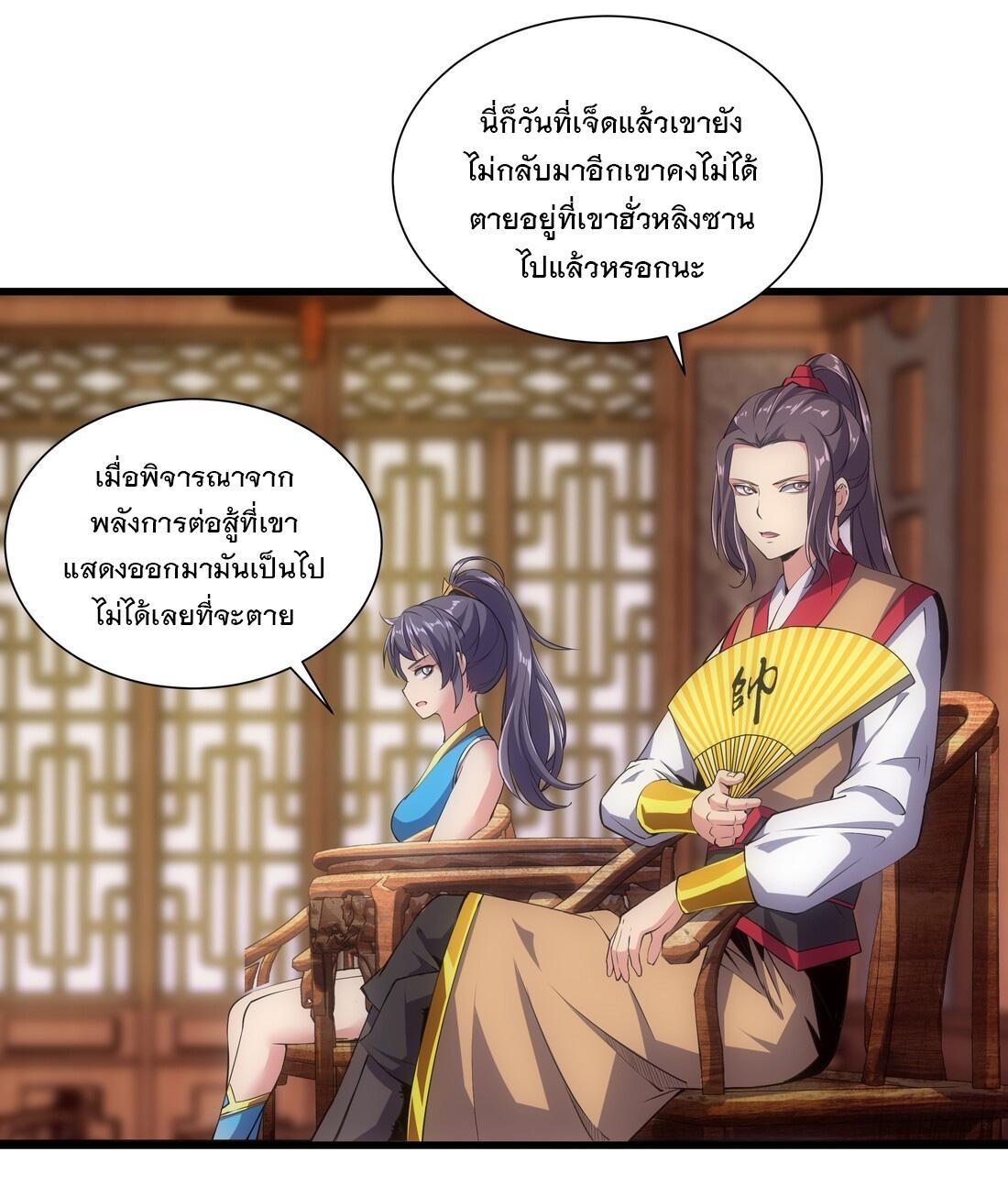 Eternal First God ตอนที่ 14 รูปที่ 3/51