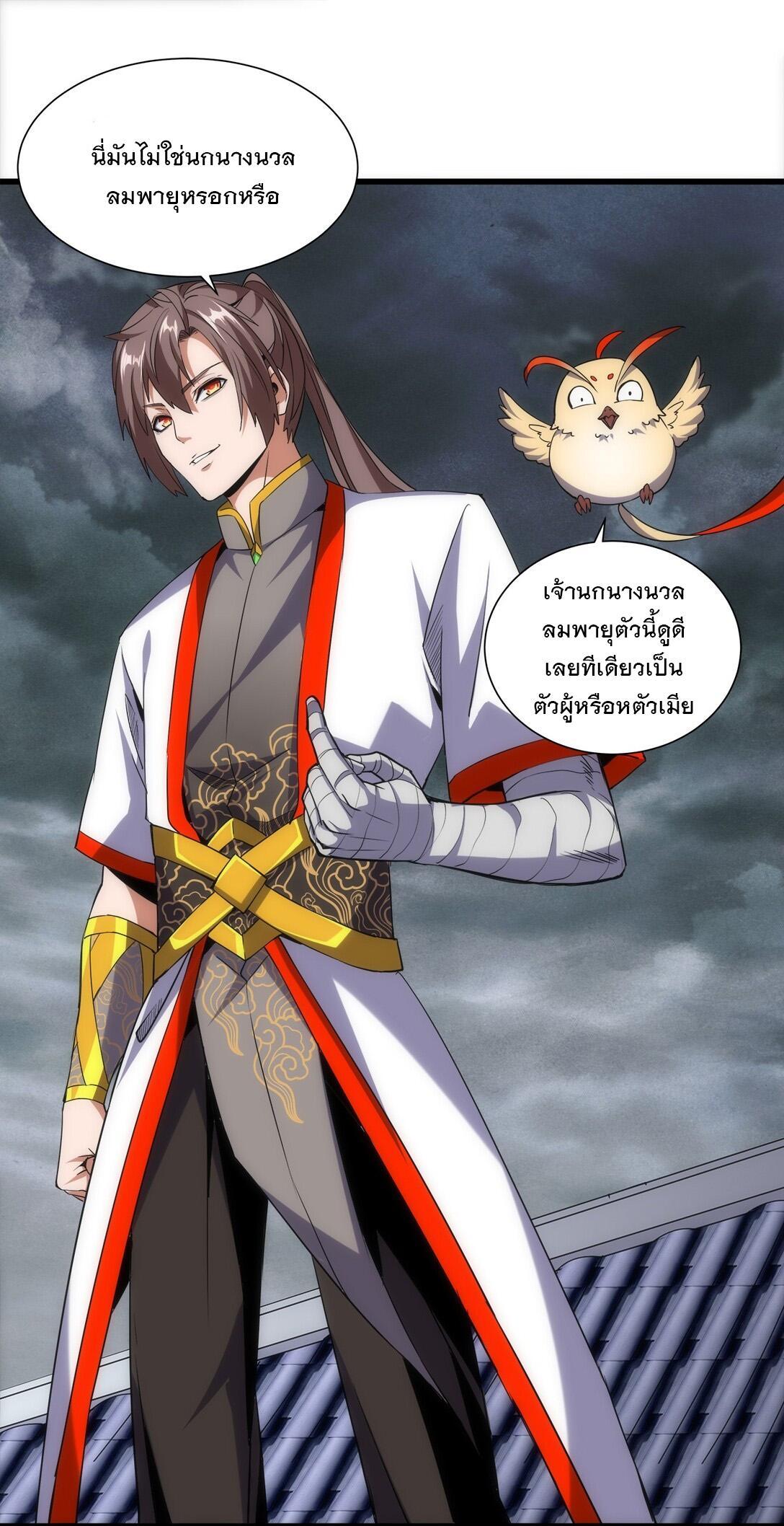 Eternal First God ตอนที่ 14 รูปที่ 30/51