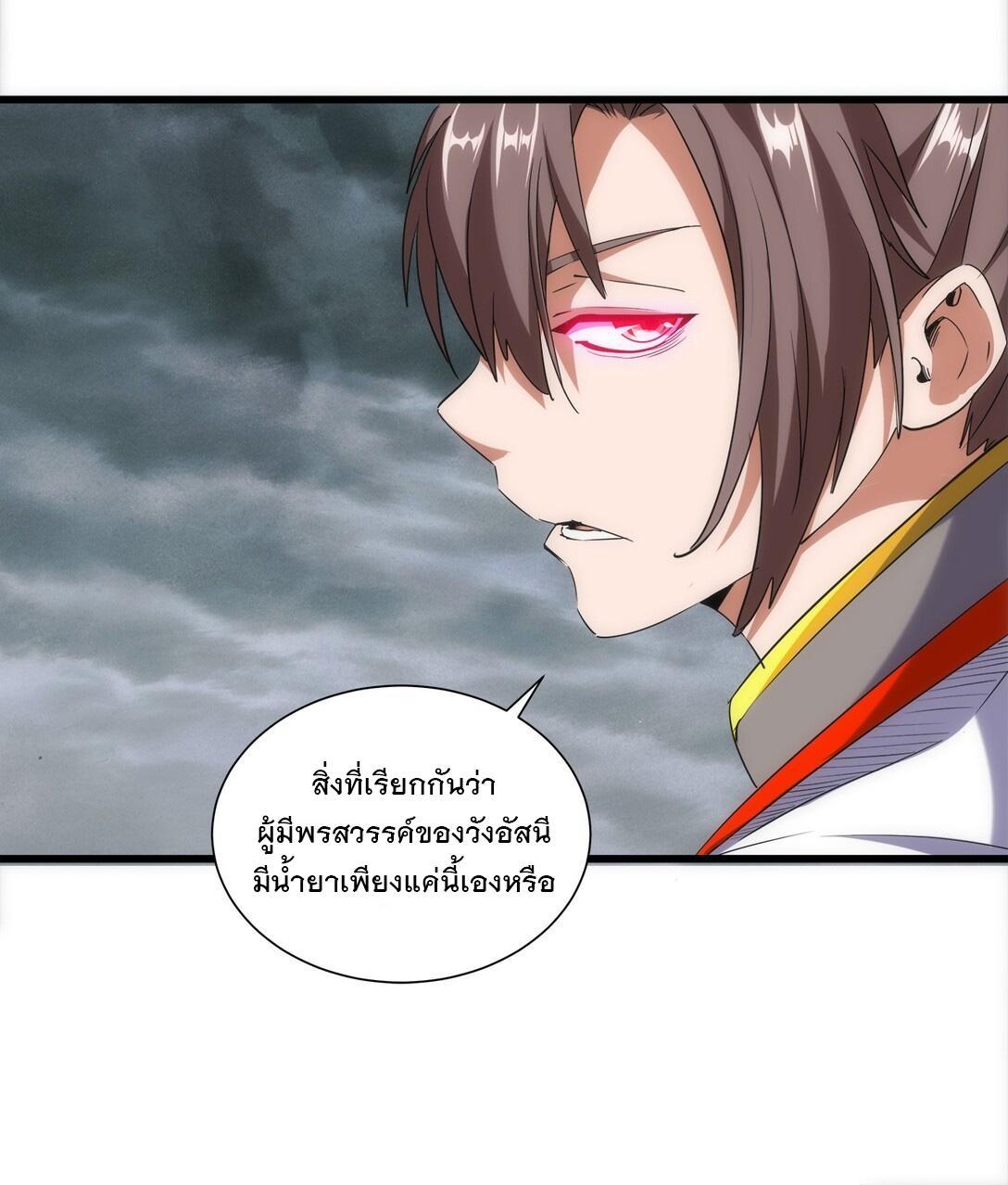 Eternal First God ตอนที่ 14 รูปที่ 34/51