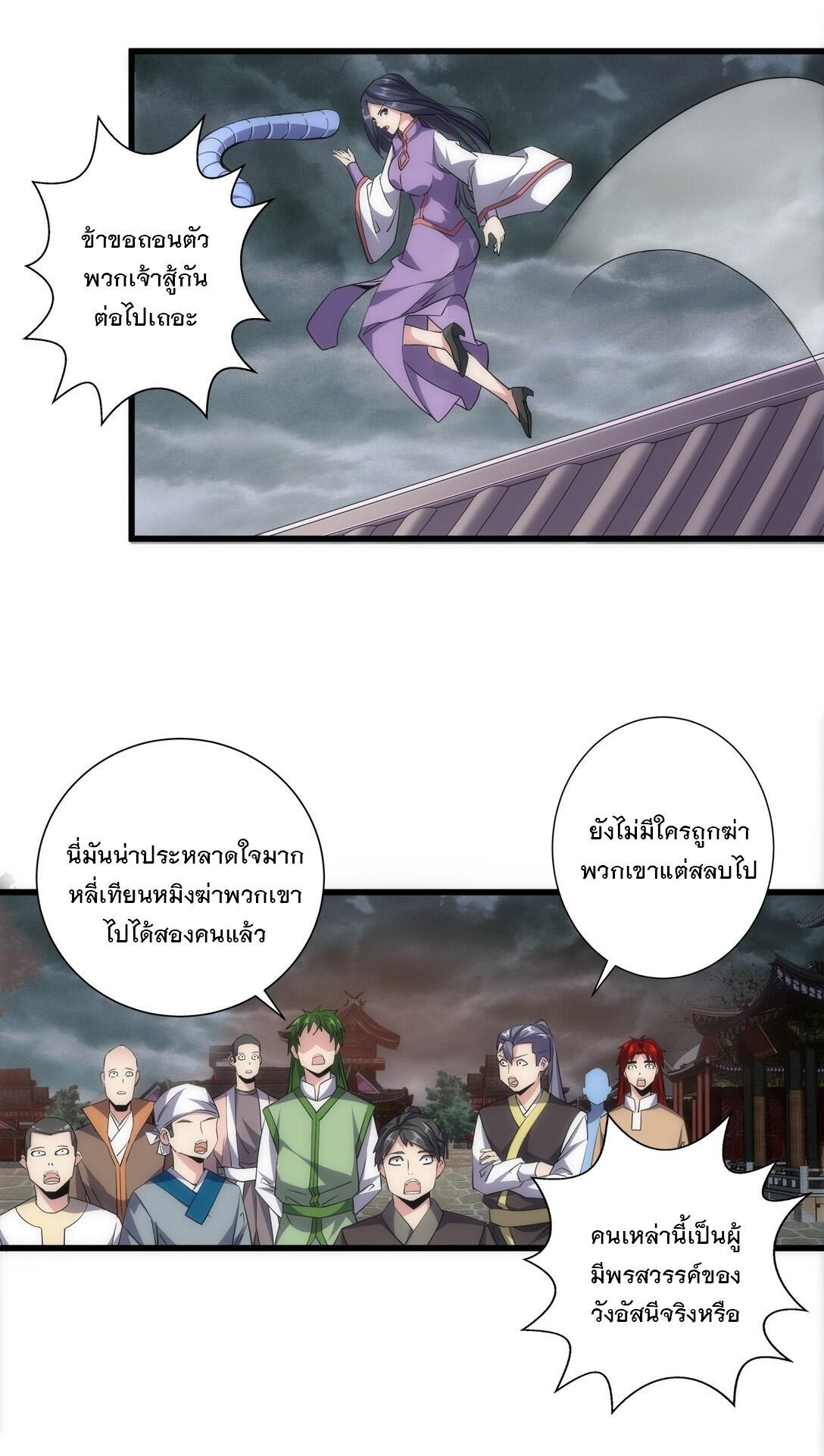 Eternal First God ตอนที่ 14 รูปที่ 37/51