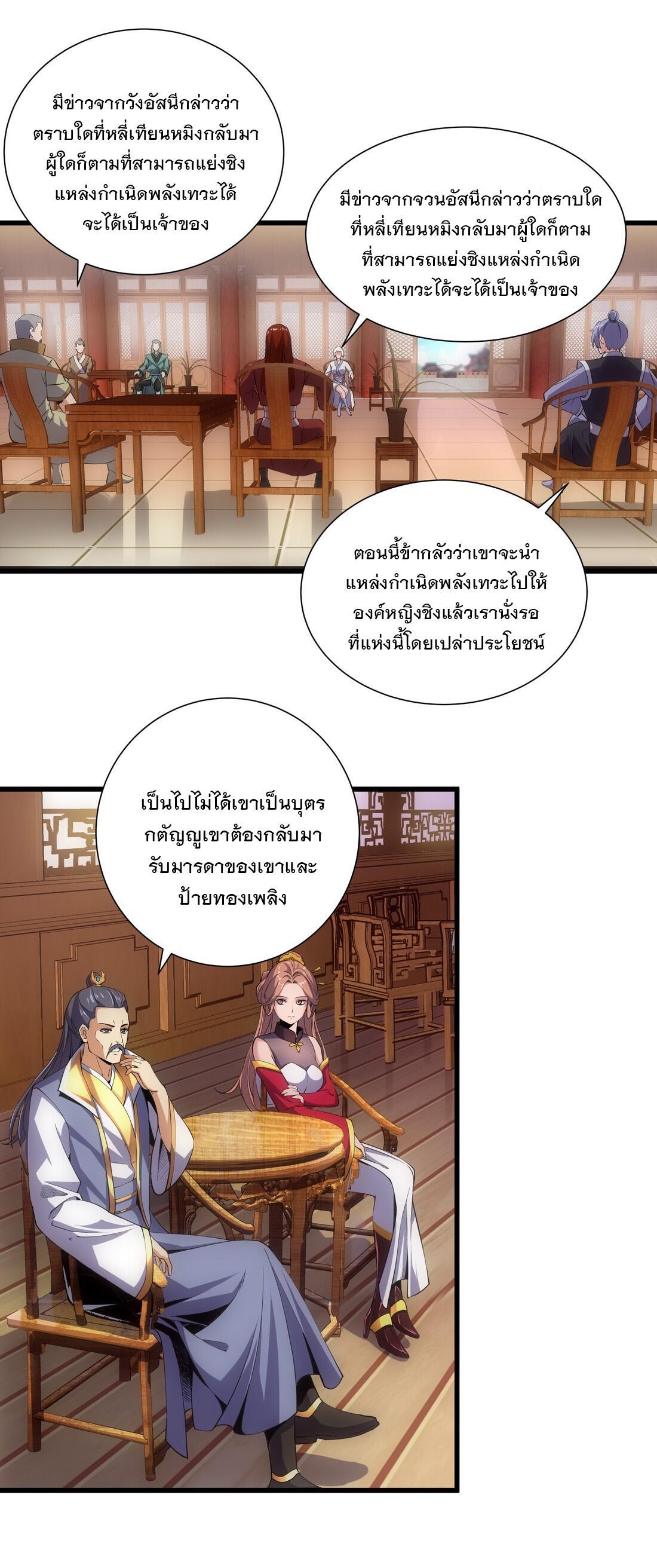 Eternal First God ตอนที่ 14 รูปที่ 4/51