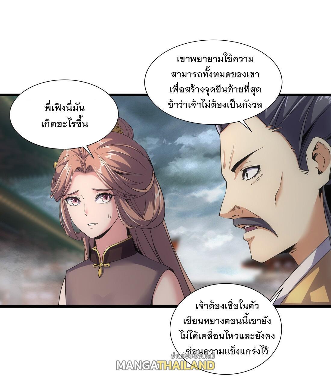 Eternal First God ตอนที่ 14 รูปที่ 45/51