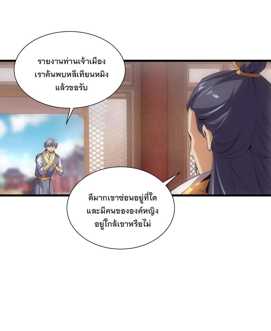 Eternal First God ตอนที่ 14 รูปที่ 5/51