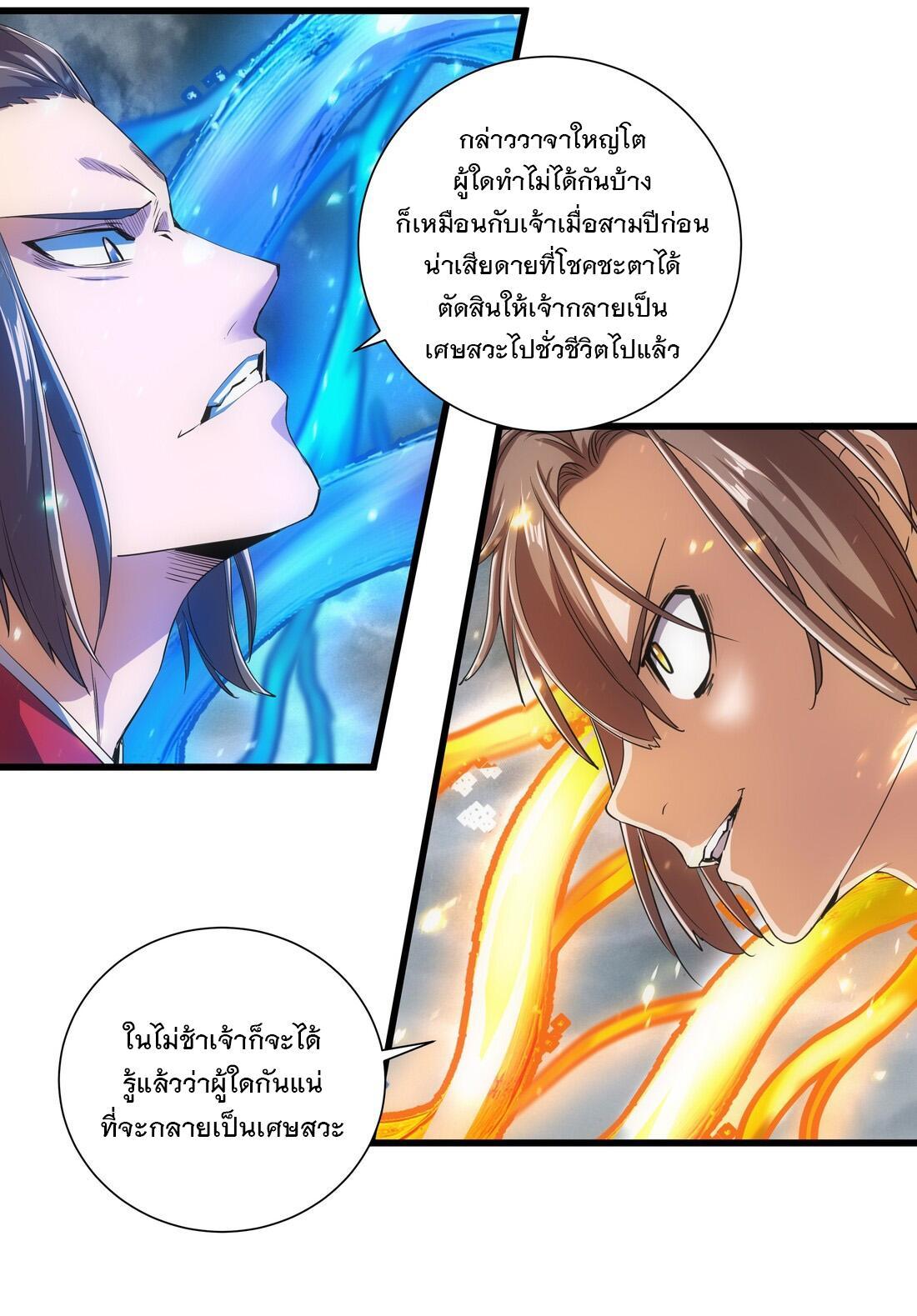 Eternal First God ตอนที่ 14 รูปที่ 50/51