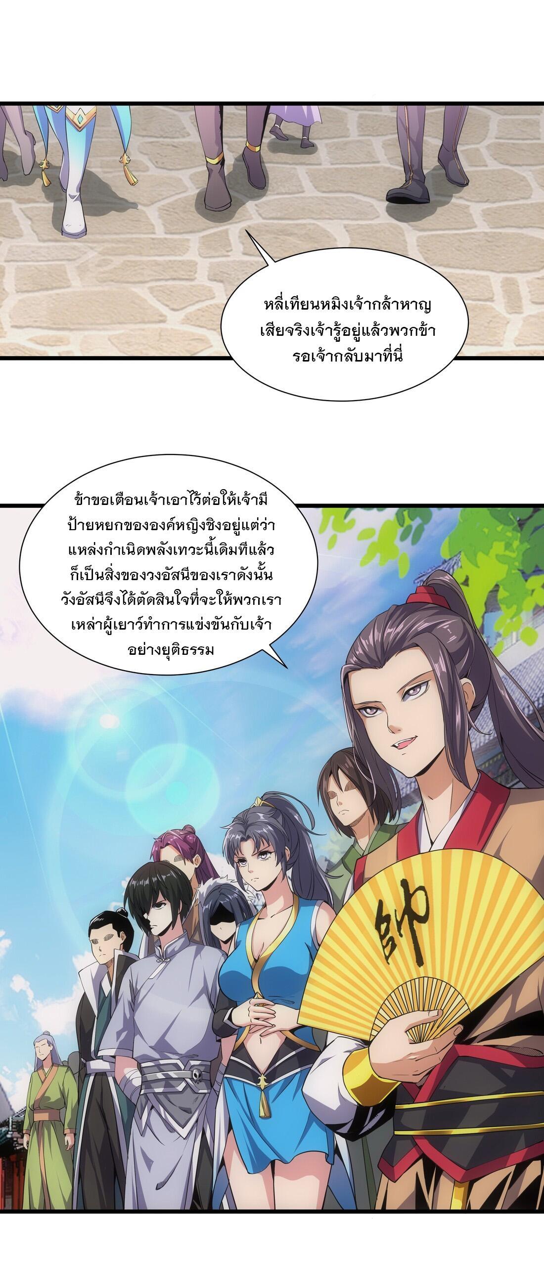 Eternal First God ตอนที่ 14 รูปที่ 8/51