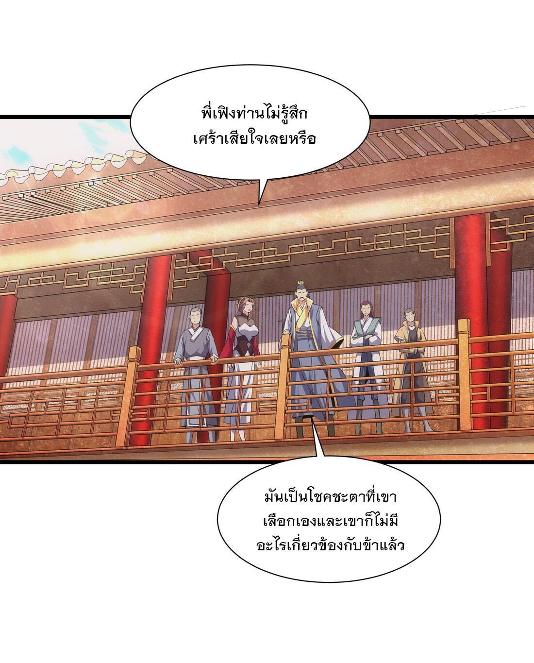 Eternal First God ตอนที่ 14 รูปที่ 9/51