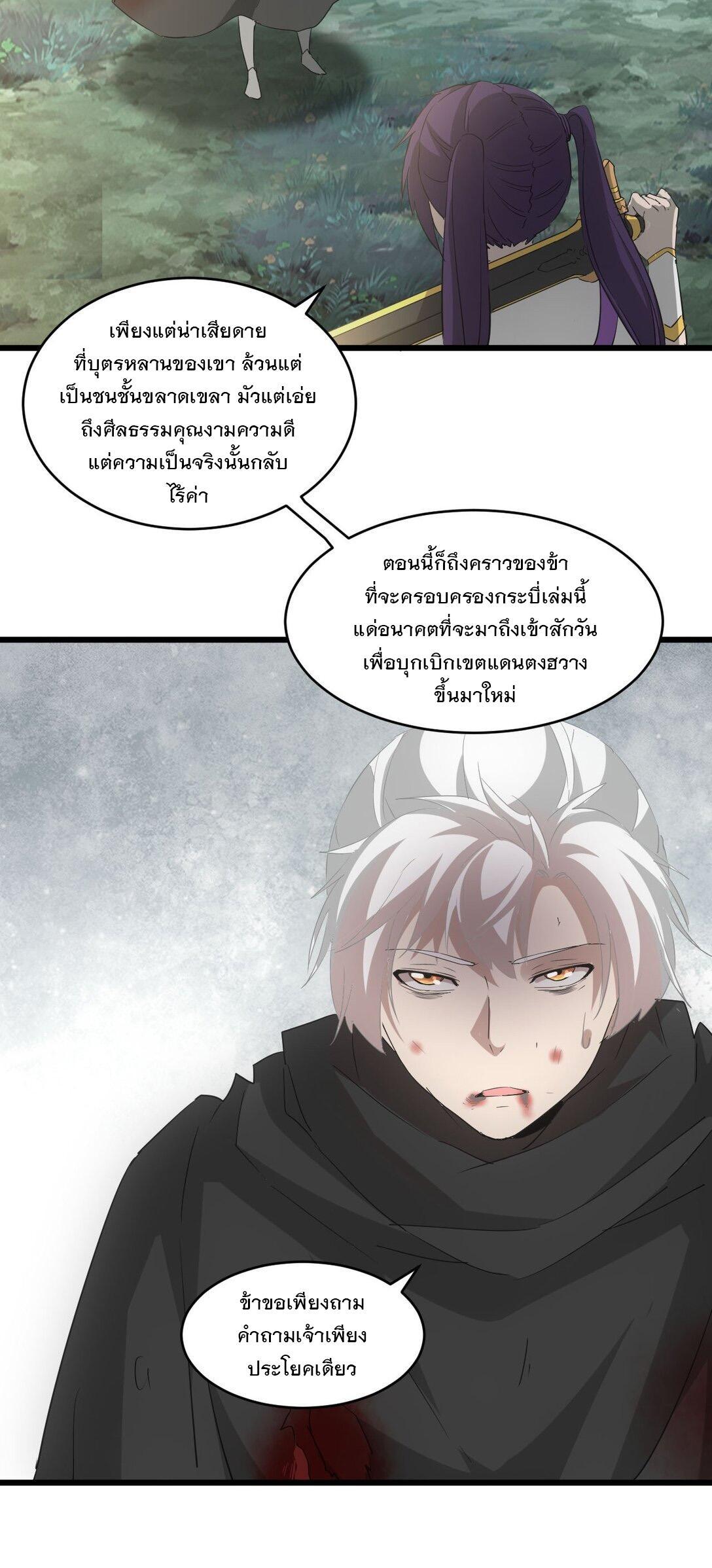 Eternal First God ตอนที่ 140 รูปที่ 10/48