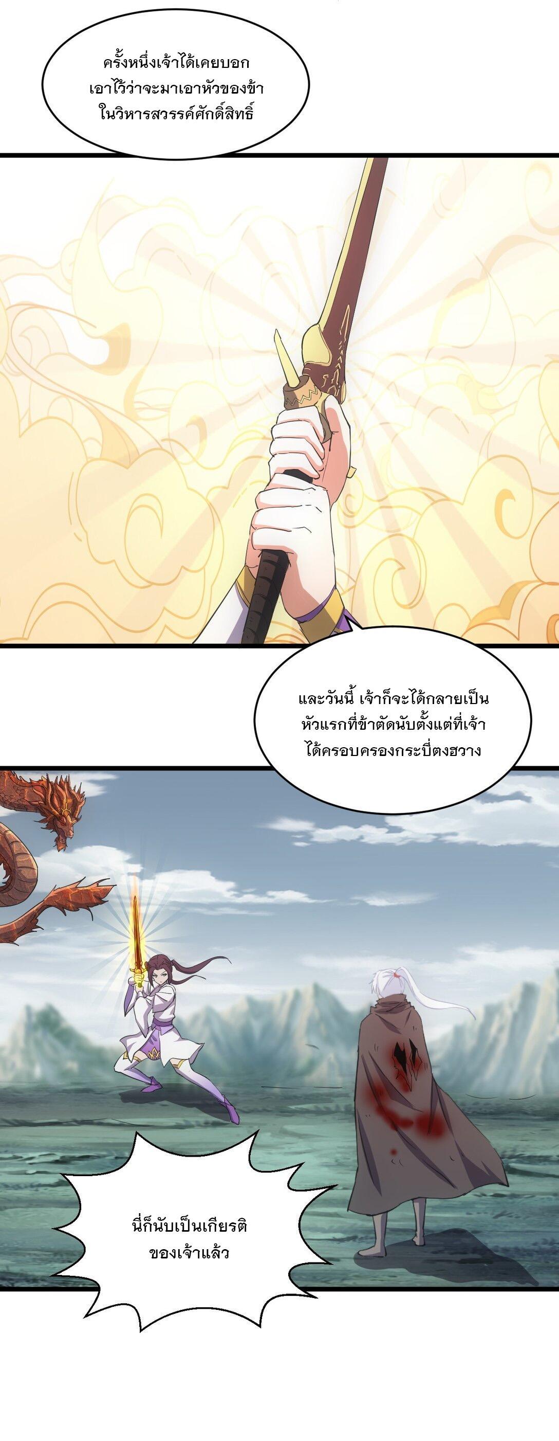 Eternal First God ตอนที่ 140 รูปที่ 16/48