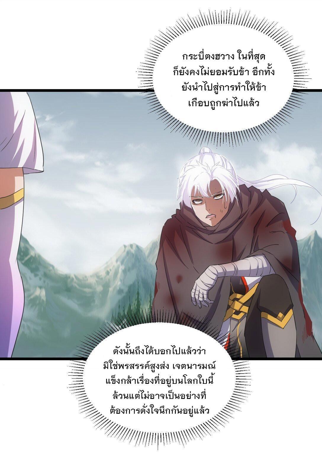 Eternal First God ตอนที่ 140 รูปที่ 3/48