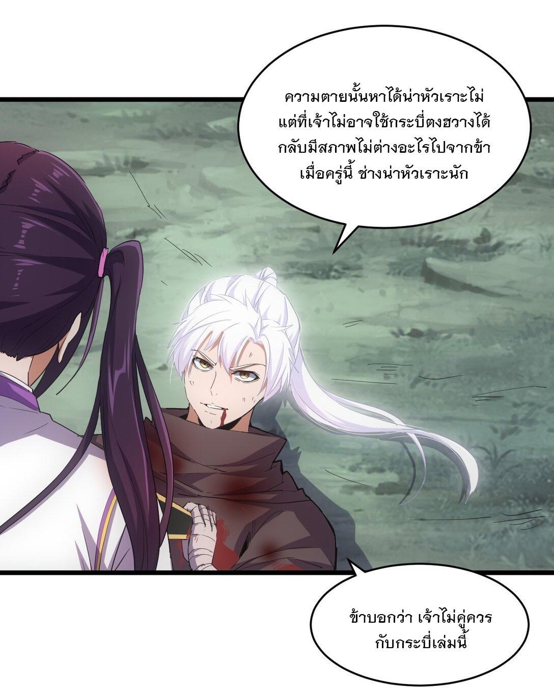 Eternal First God ตอนที่ 140 รูปที่ 35/48