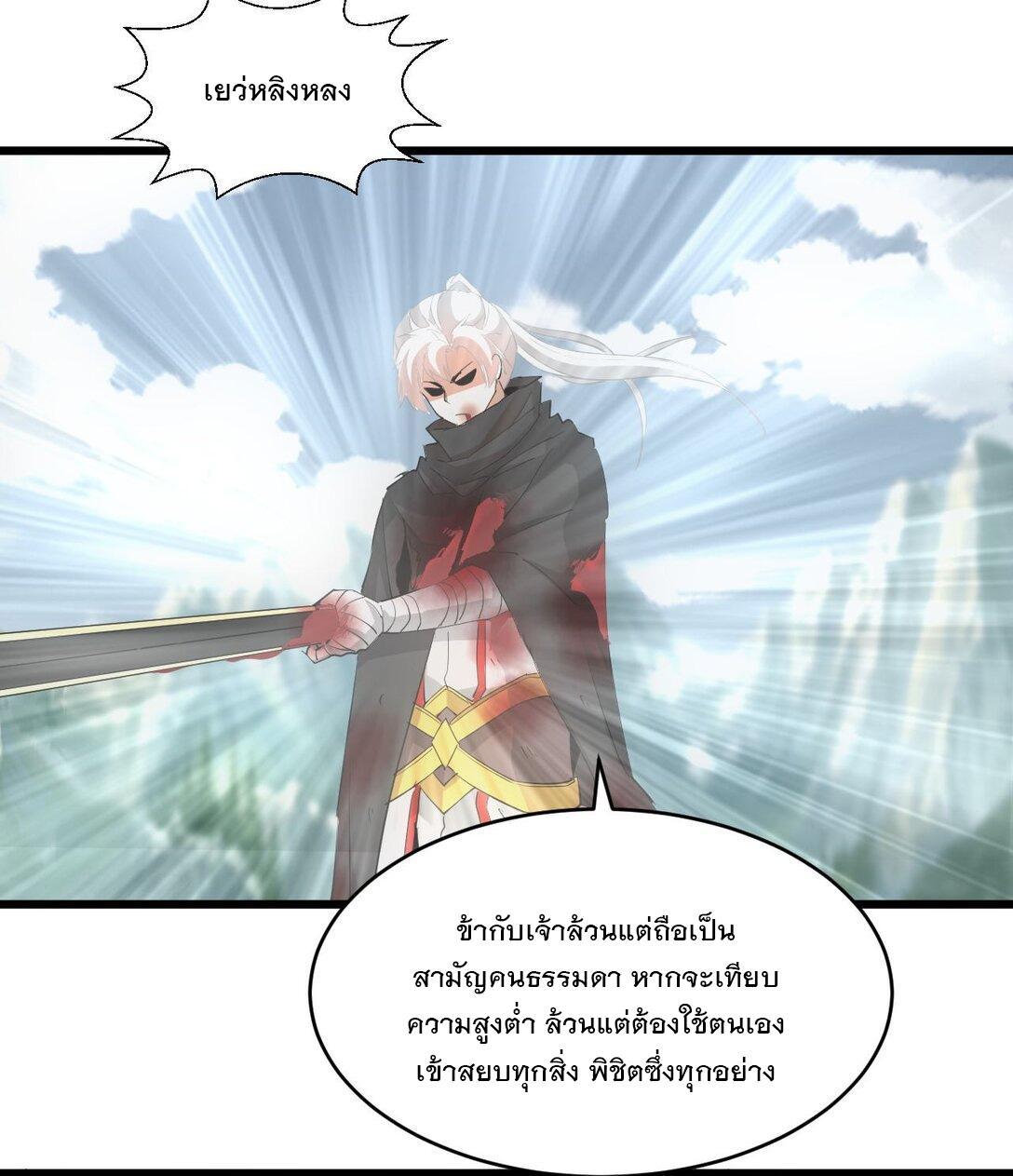 Eternal First God ตอนที่ 140 รูปที่ 38/48