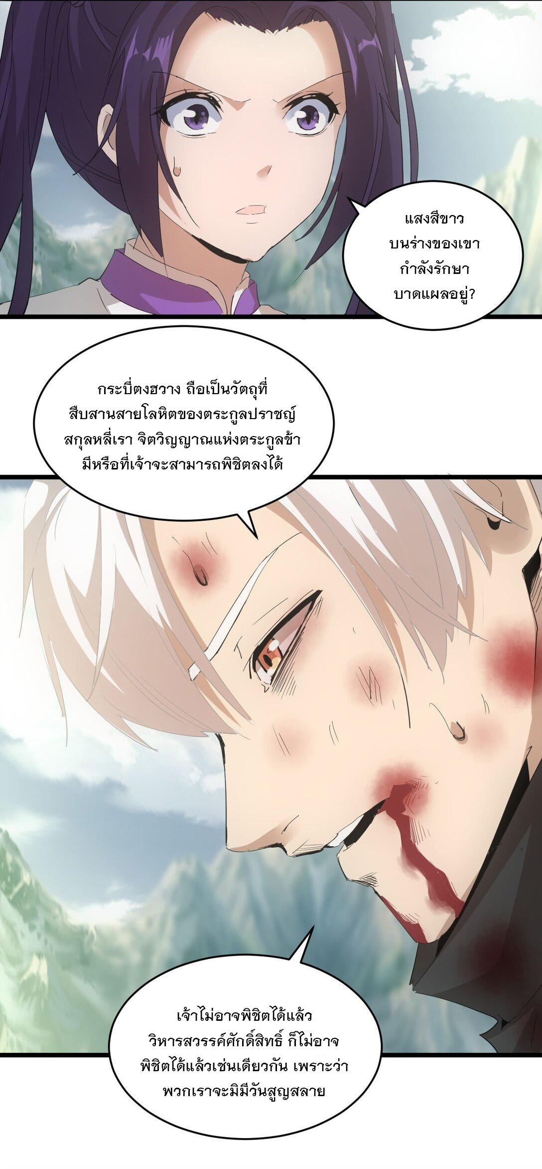 Eternal First God ตอนที่ 140 รูปที่ 39/48