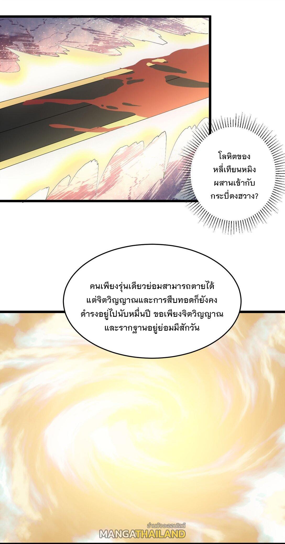 Eternal First God ตอนที่ 140 รูปที่ 40/48