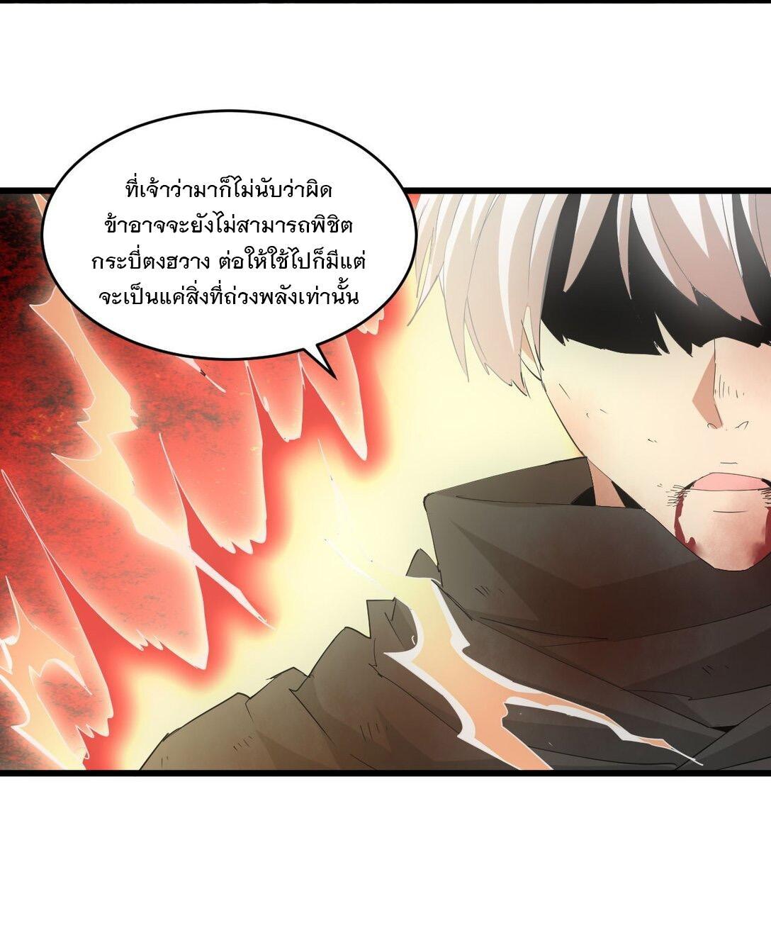 Eternal First God ตอนที่ 140 รูปที่ 42/48