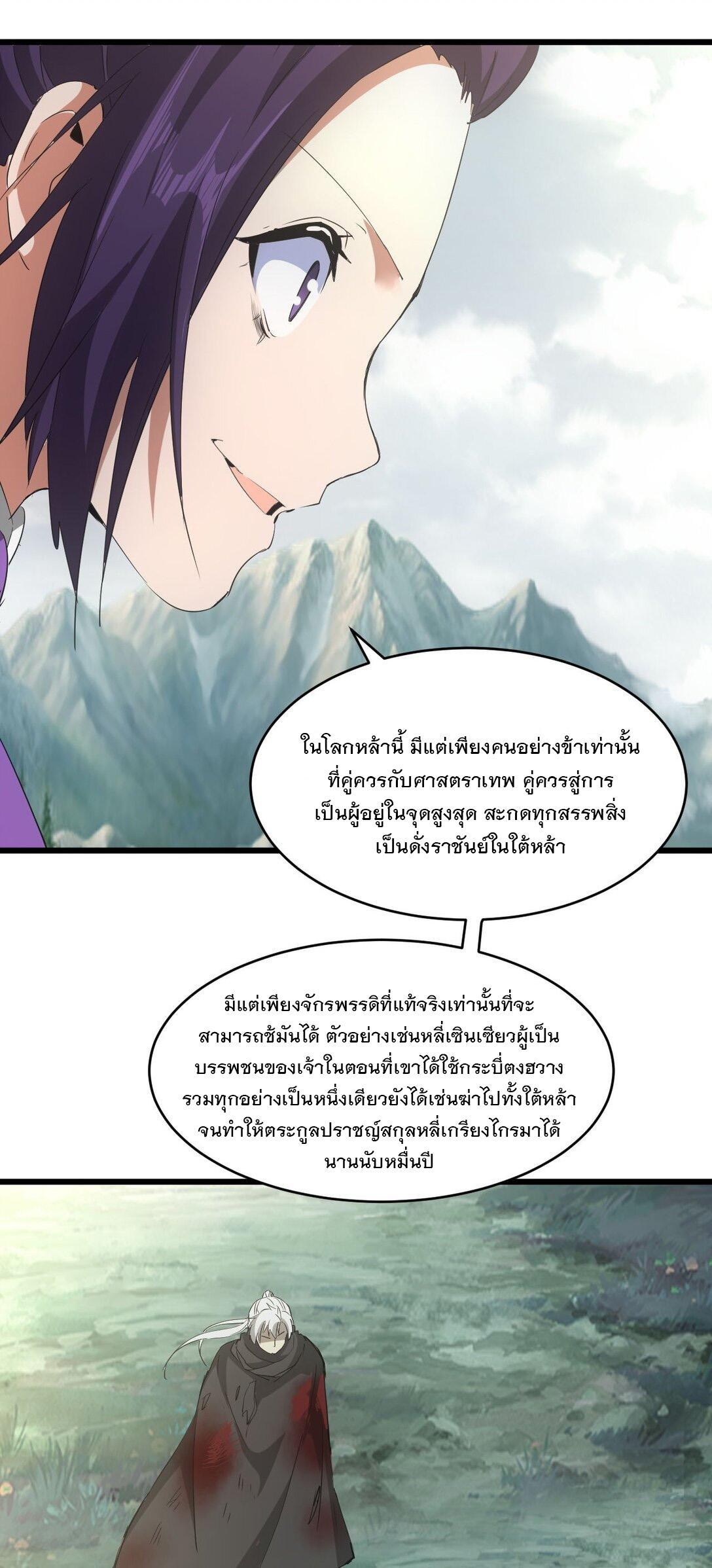 Eternal First God ตอนที่ 140 รูปที่ 9/48