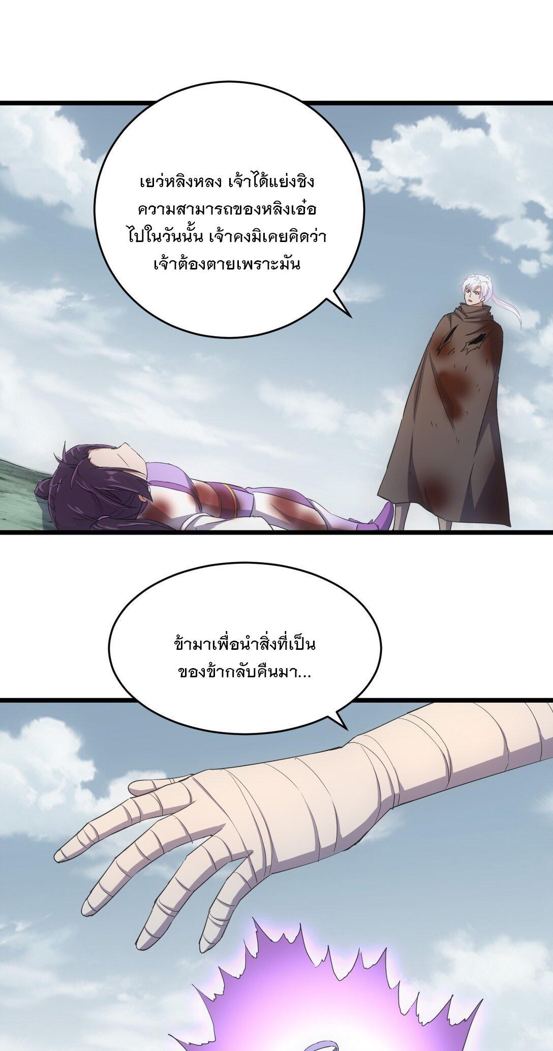 Eternal First God ตอนที่ 141 รูปที่ 25/50