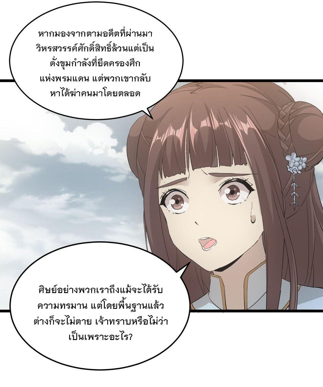 Eternal First God ตอนที่ 141 รูปที่ 29/50