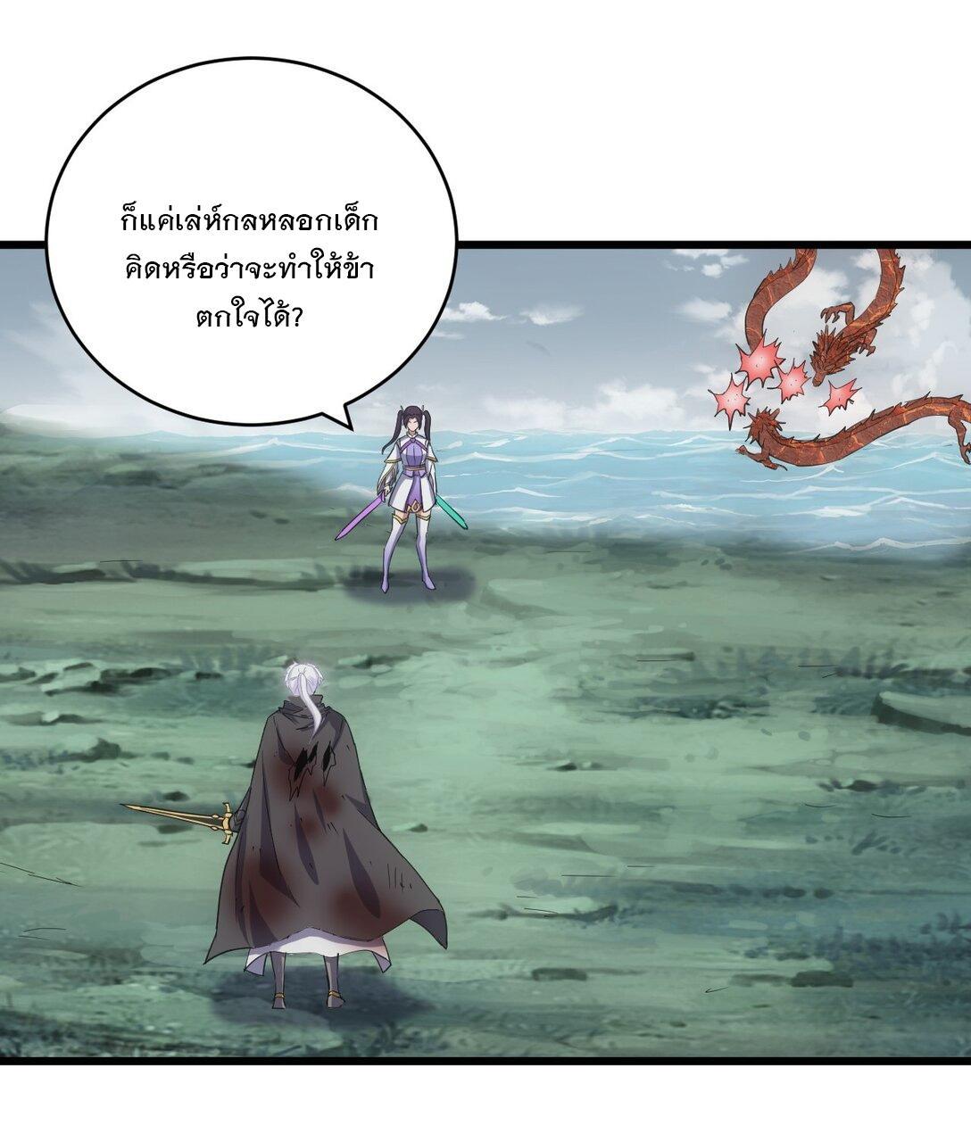 Eternal First God ตอนที่ 141 รูปที่ 3/50